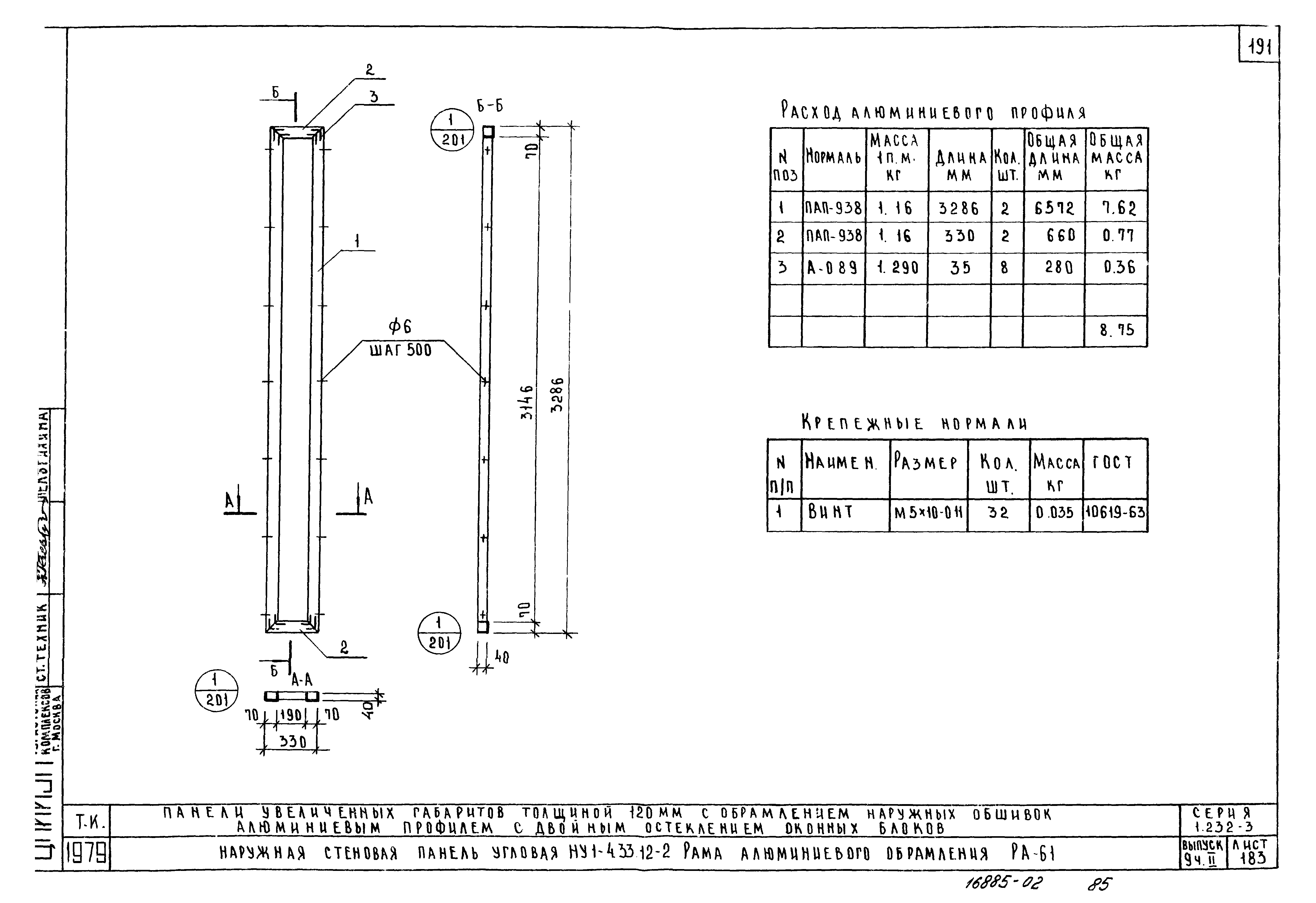 Серия 1.232-3