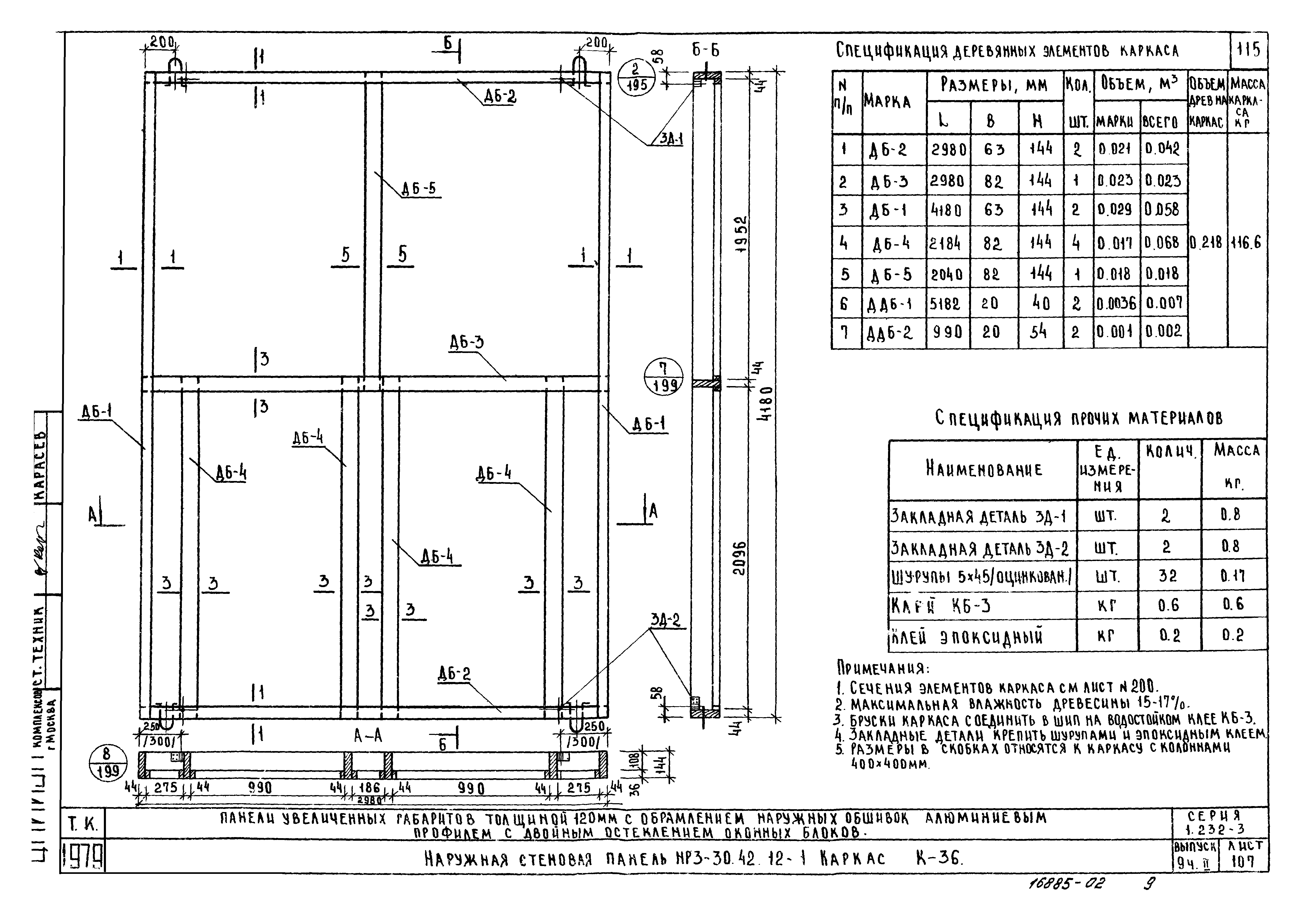 Серия 1.232-3