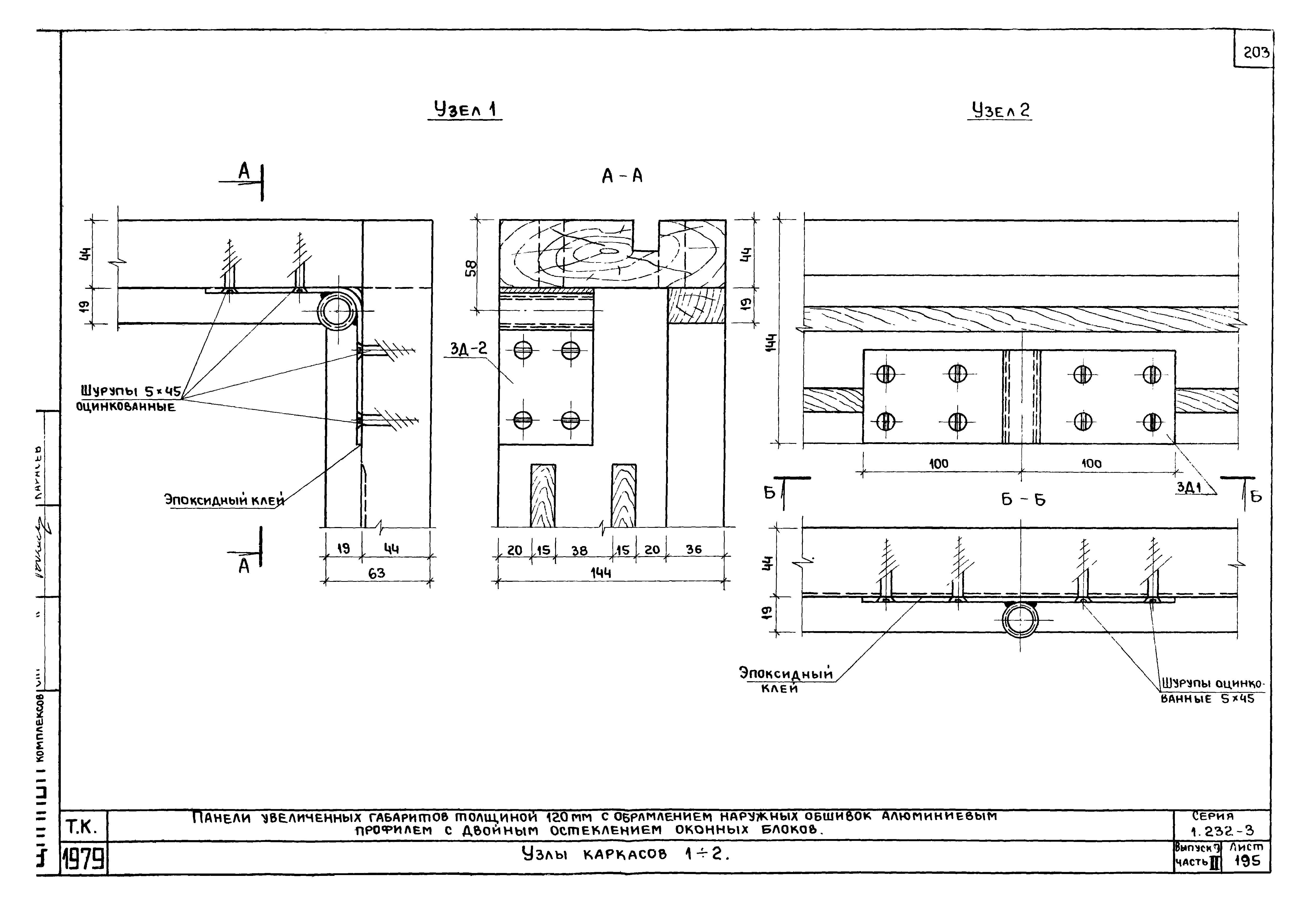 Серия 1.232-3