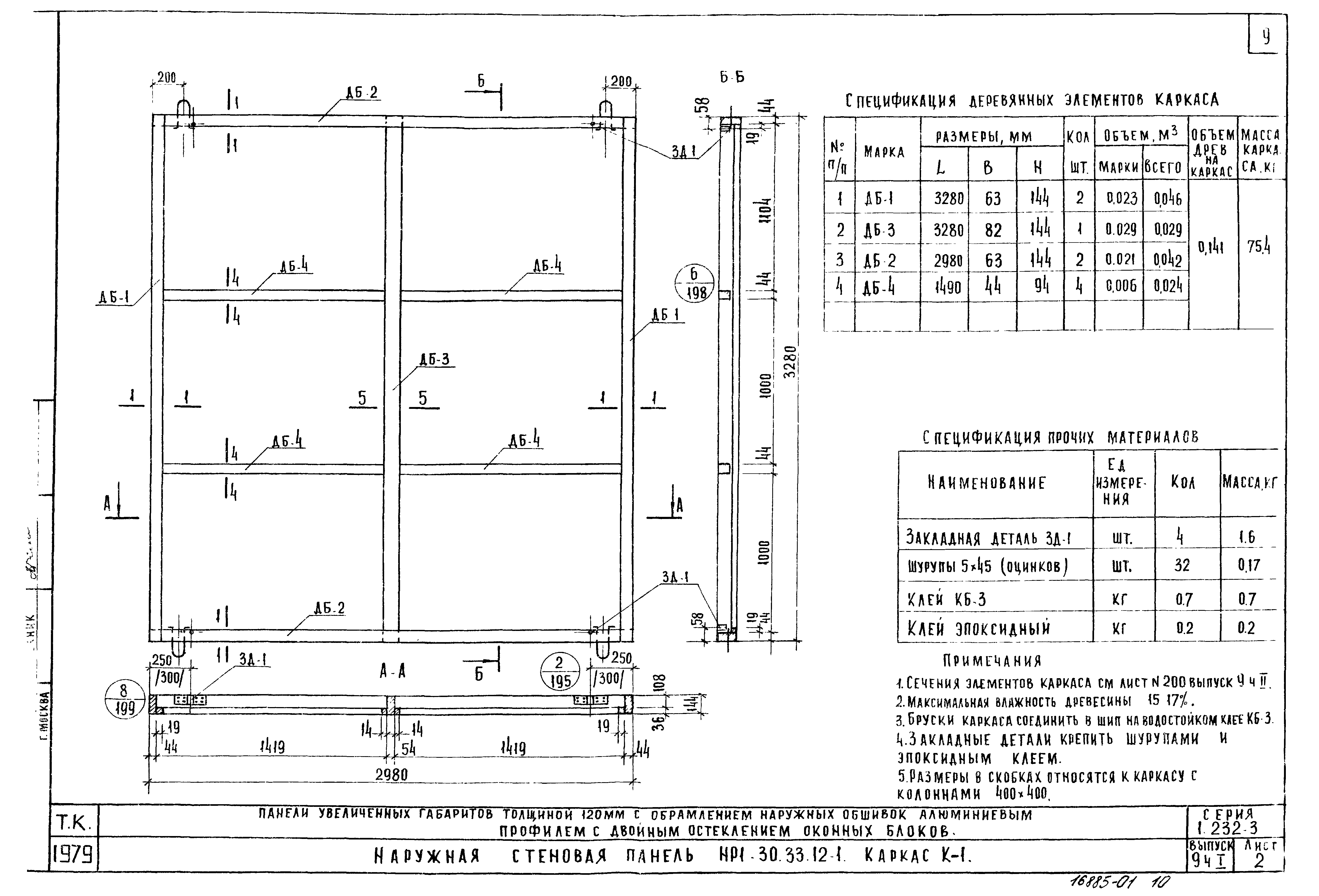 Серия 1.232-3