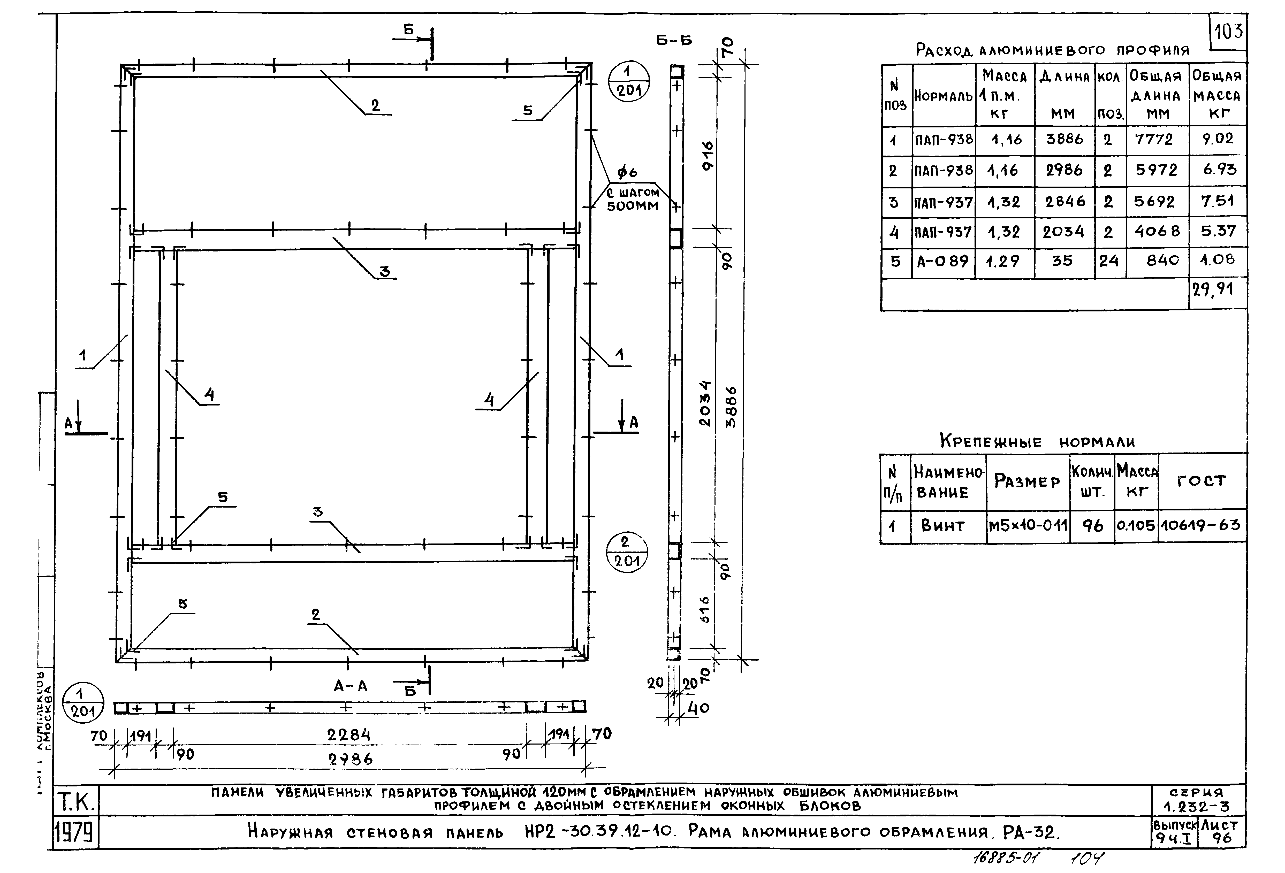 Серия 1.232-3