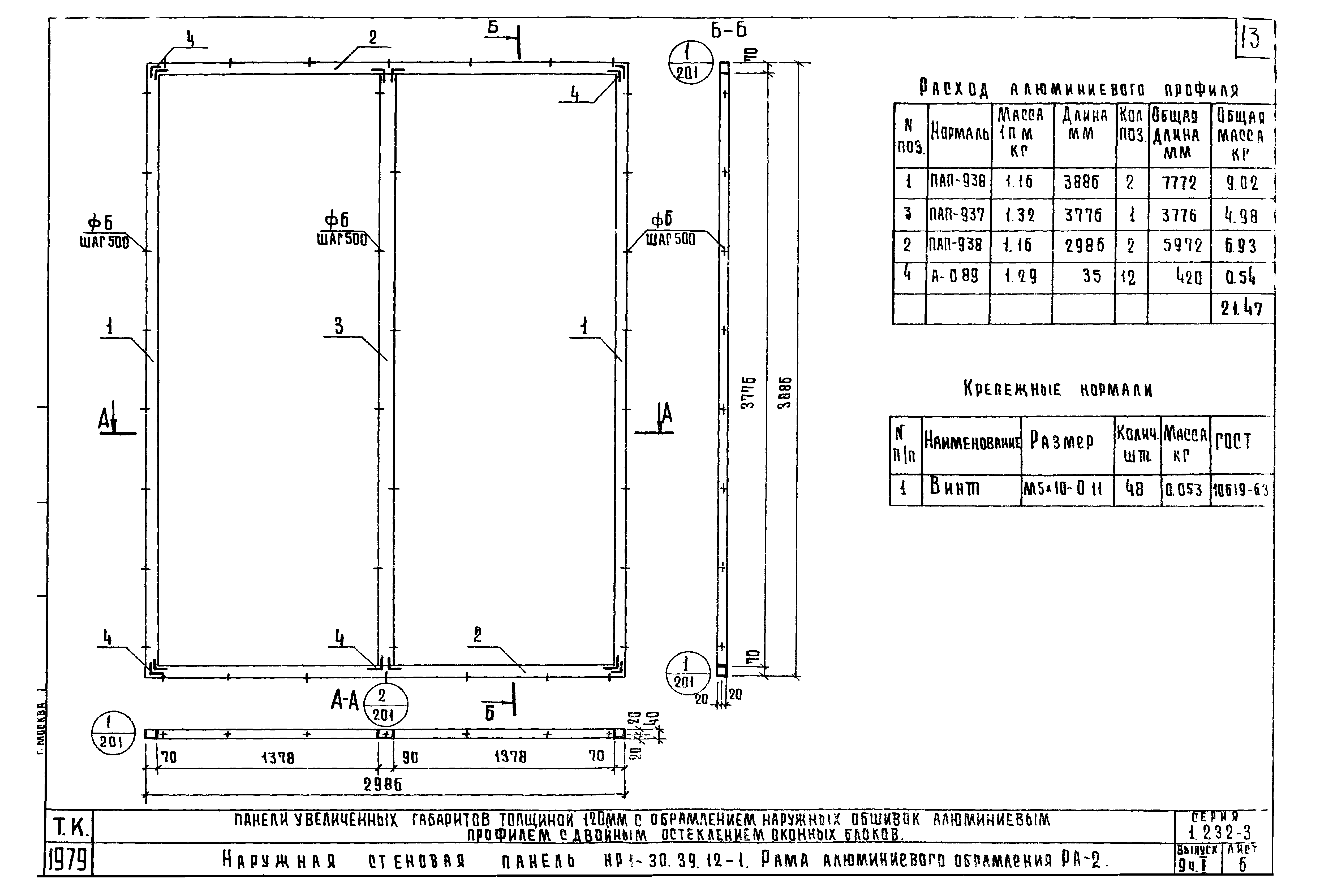 Серия 1.232-3