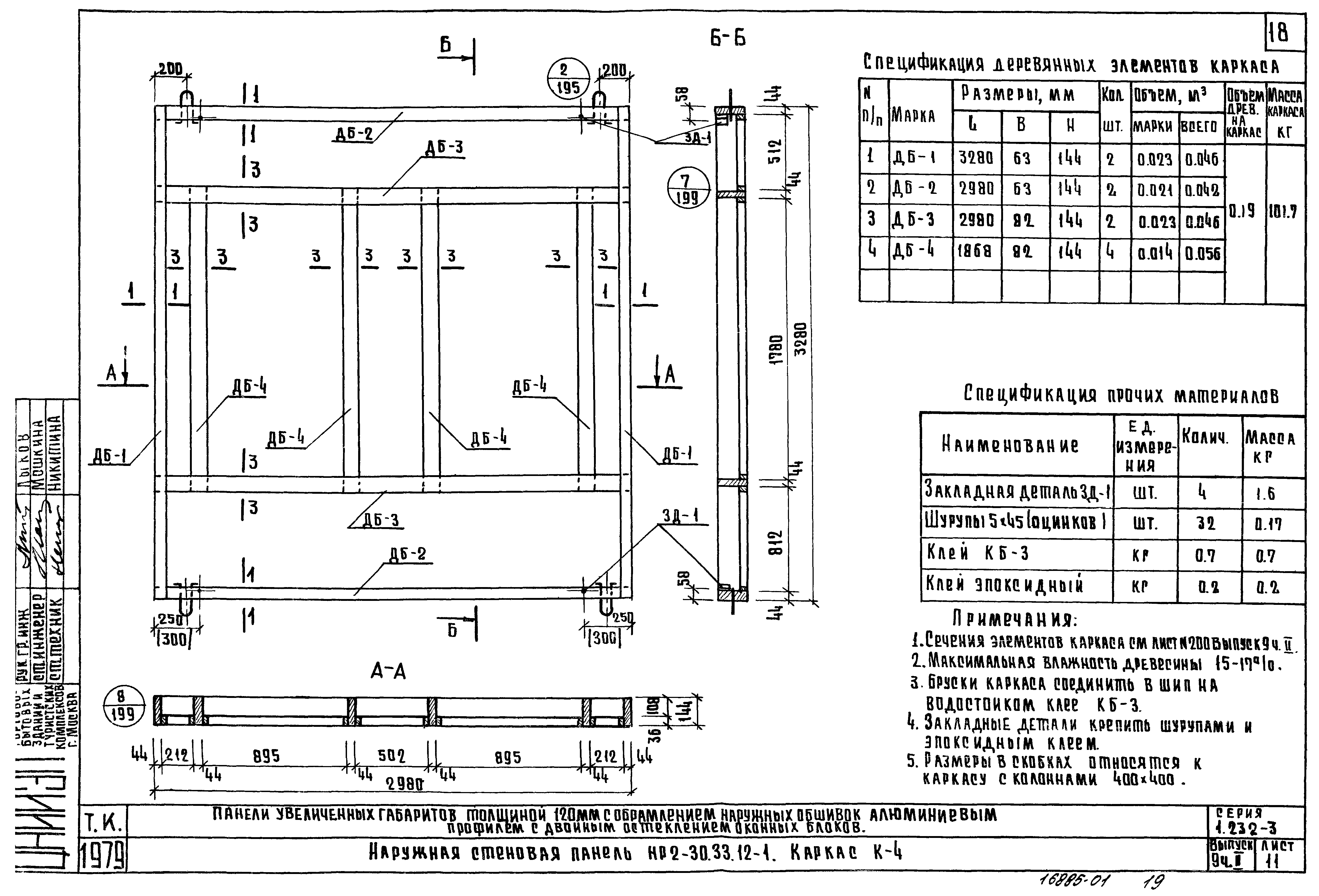 Серия 1.232-3