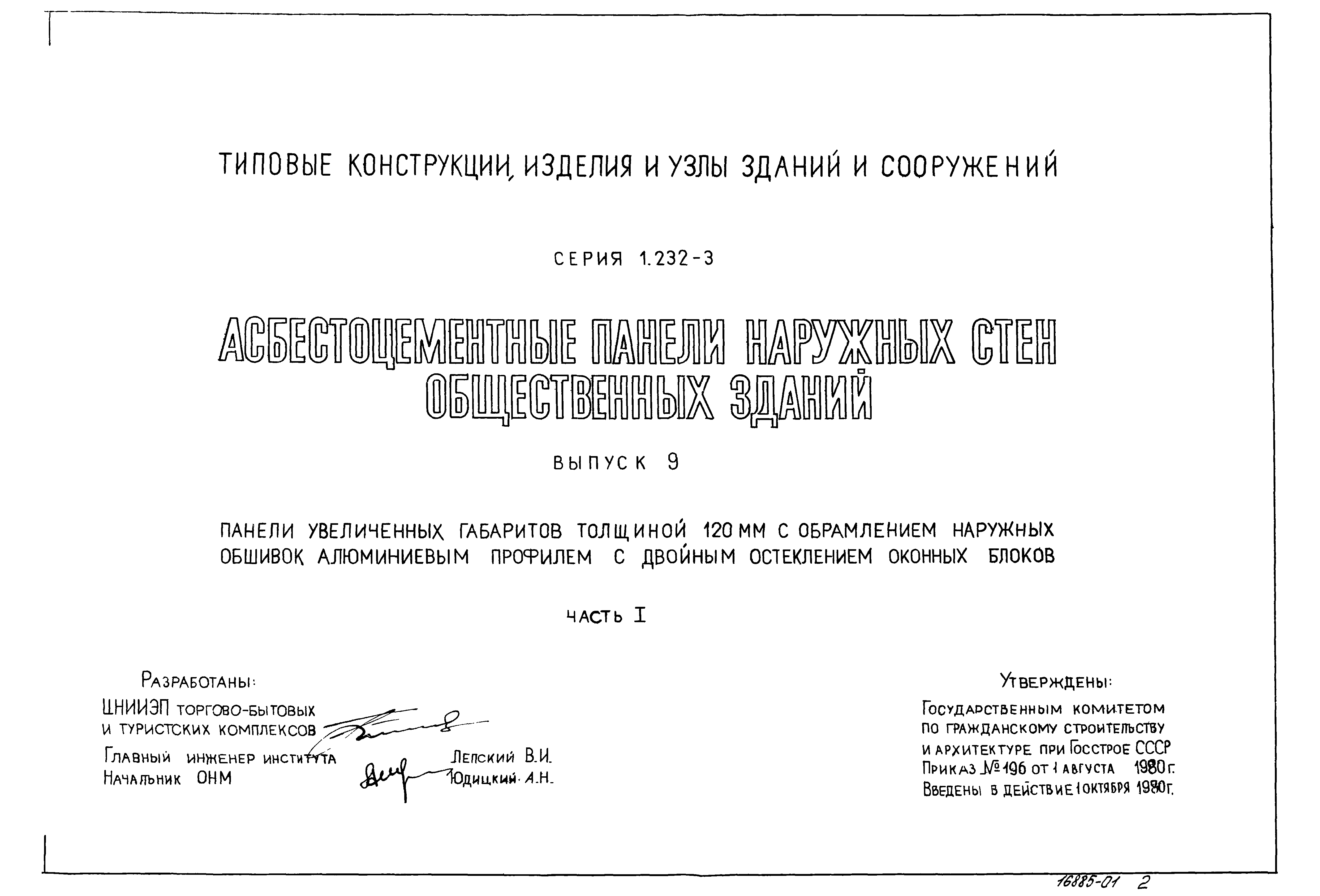 Серия 1.232-3