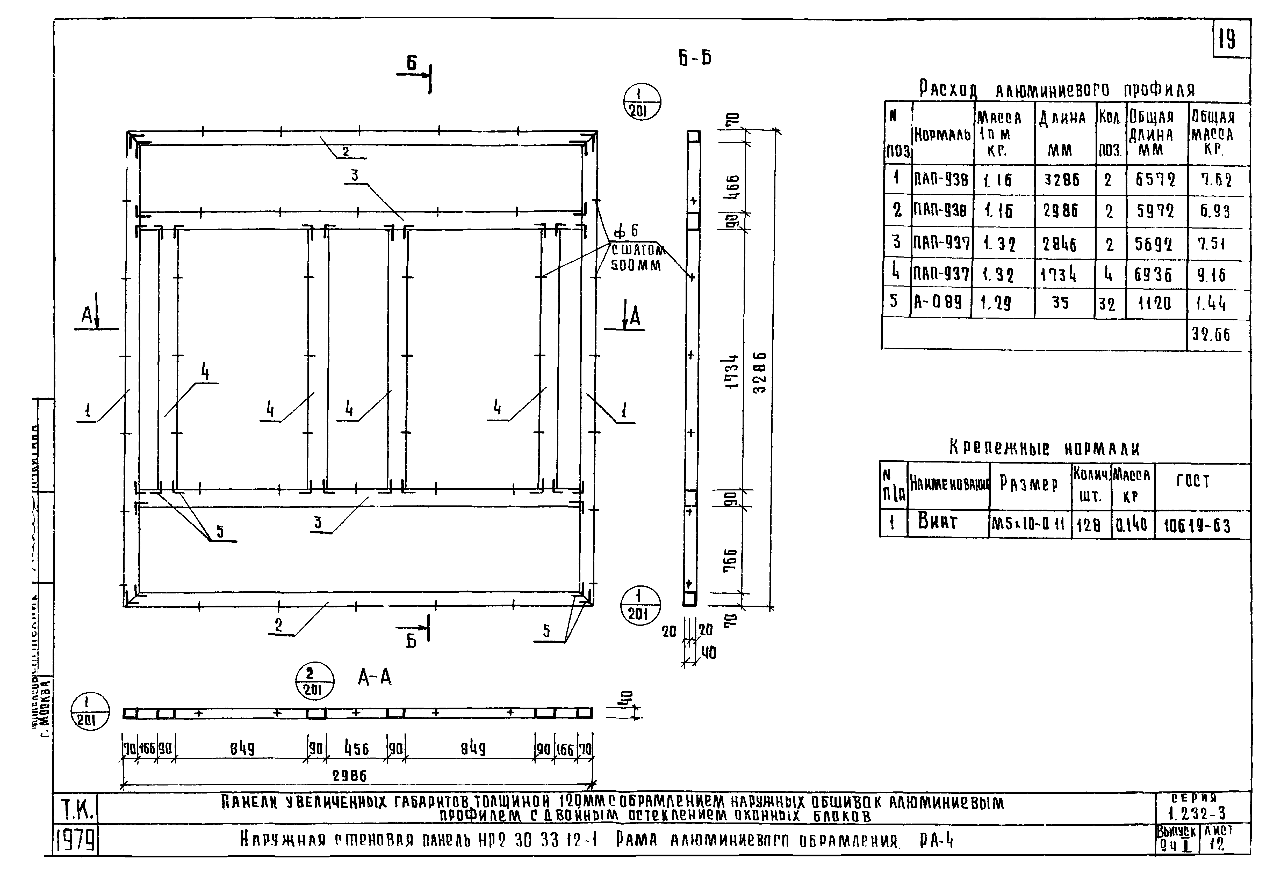 Серия 1.232-3