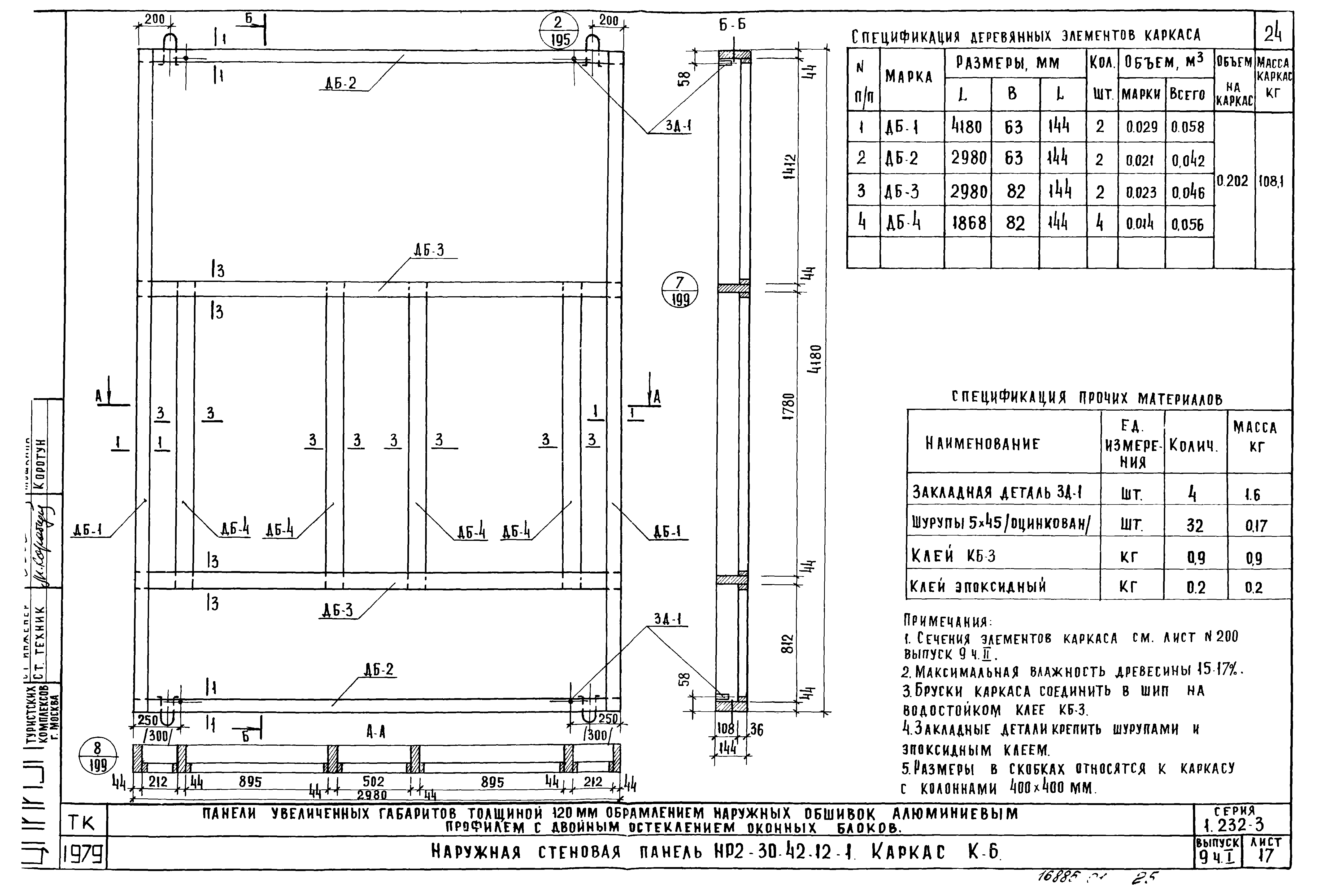 Серия 1.232-3