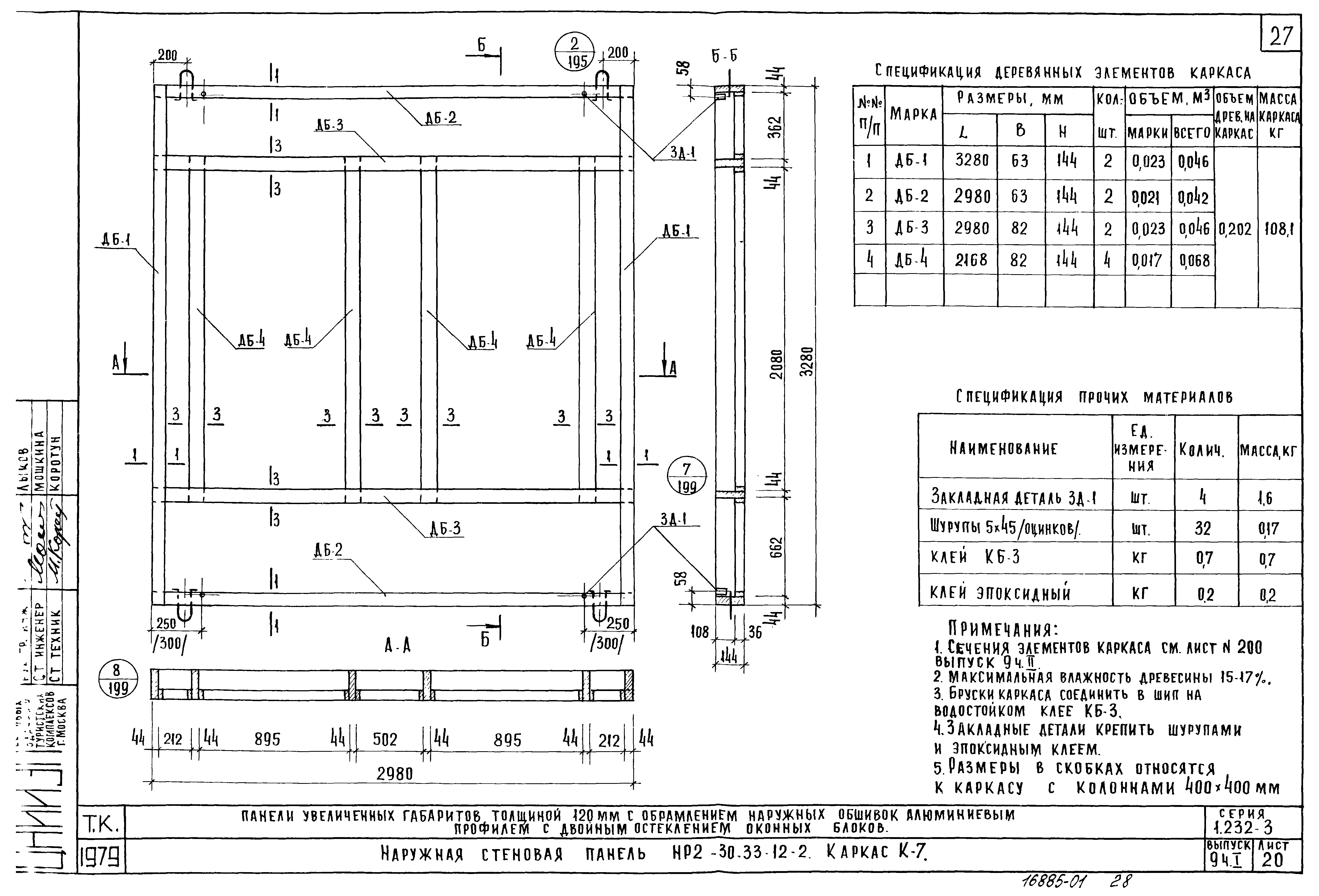 Серия 1.232-3