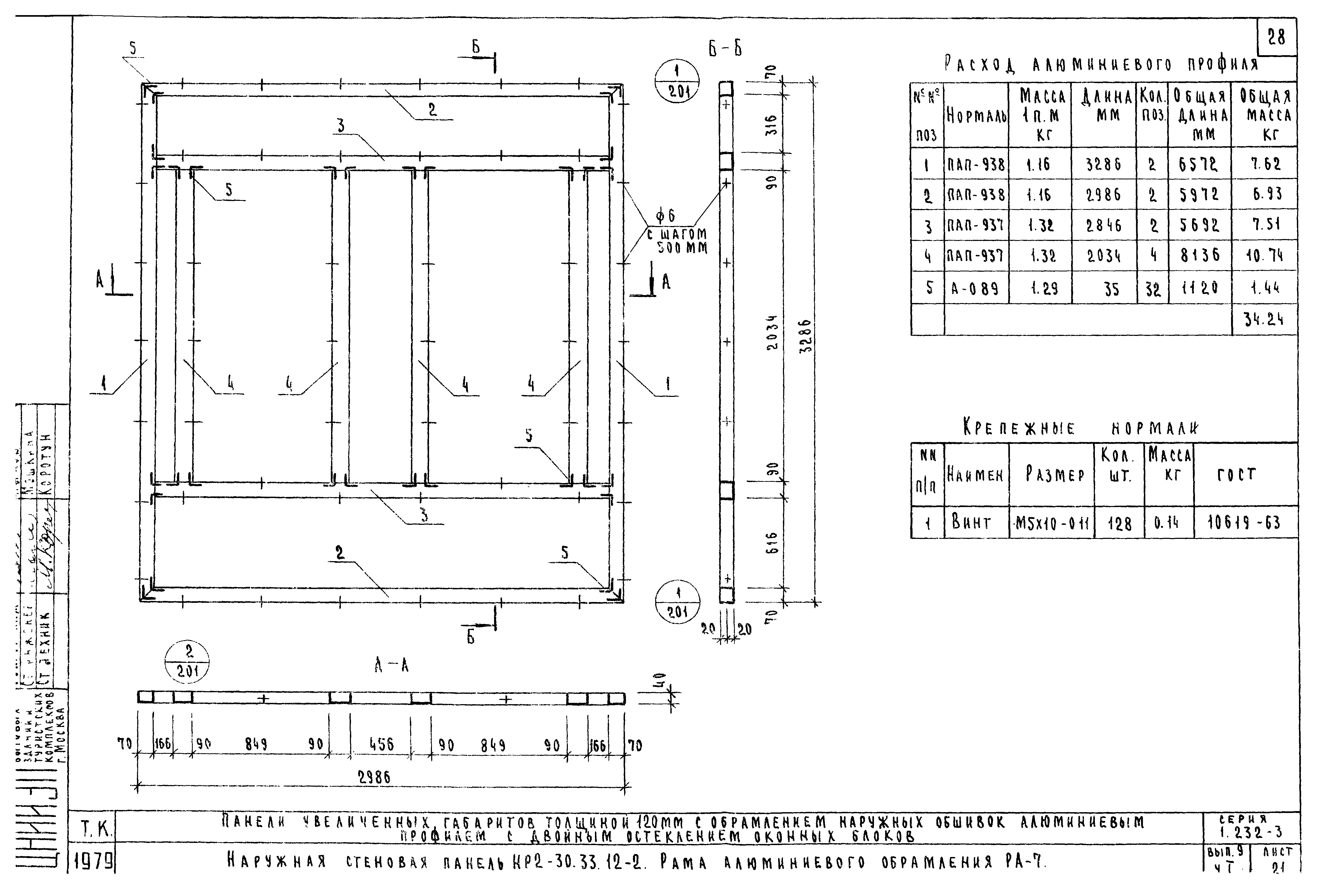 Серия 1.232-3