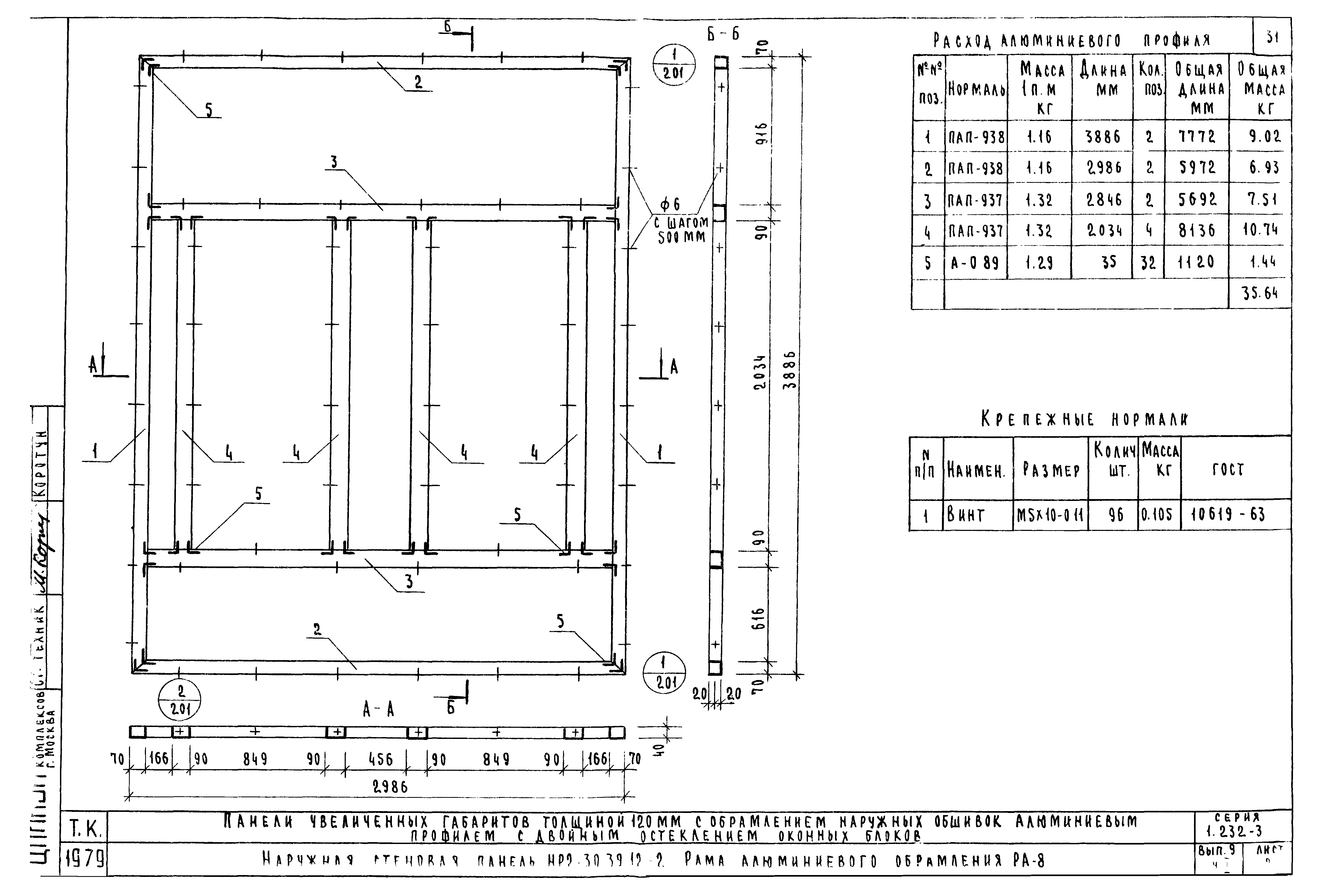 Серия 1.232-3