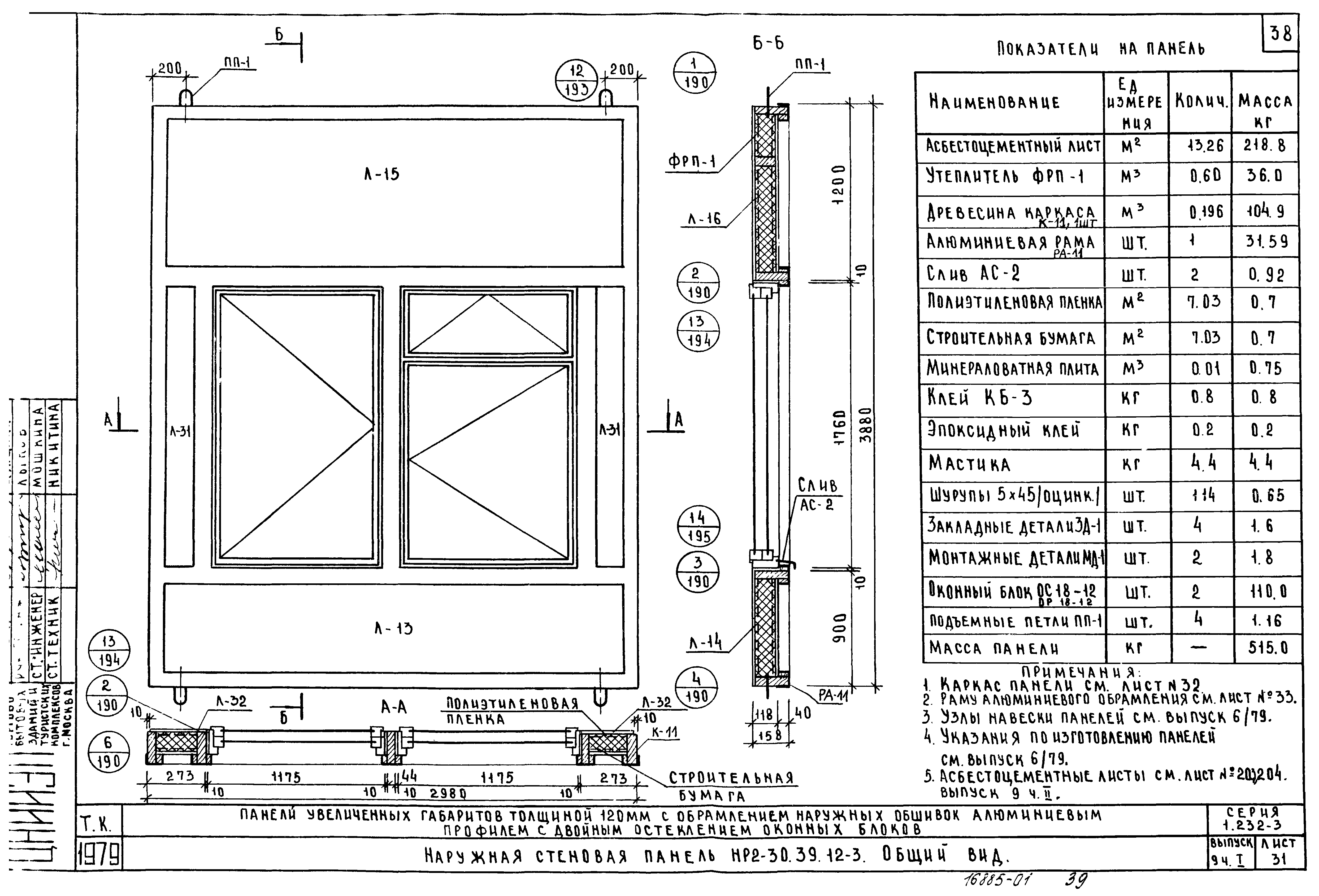 Серия 1.232-3