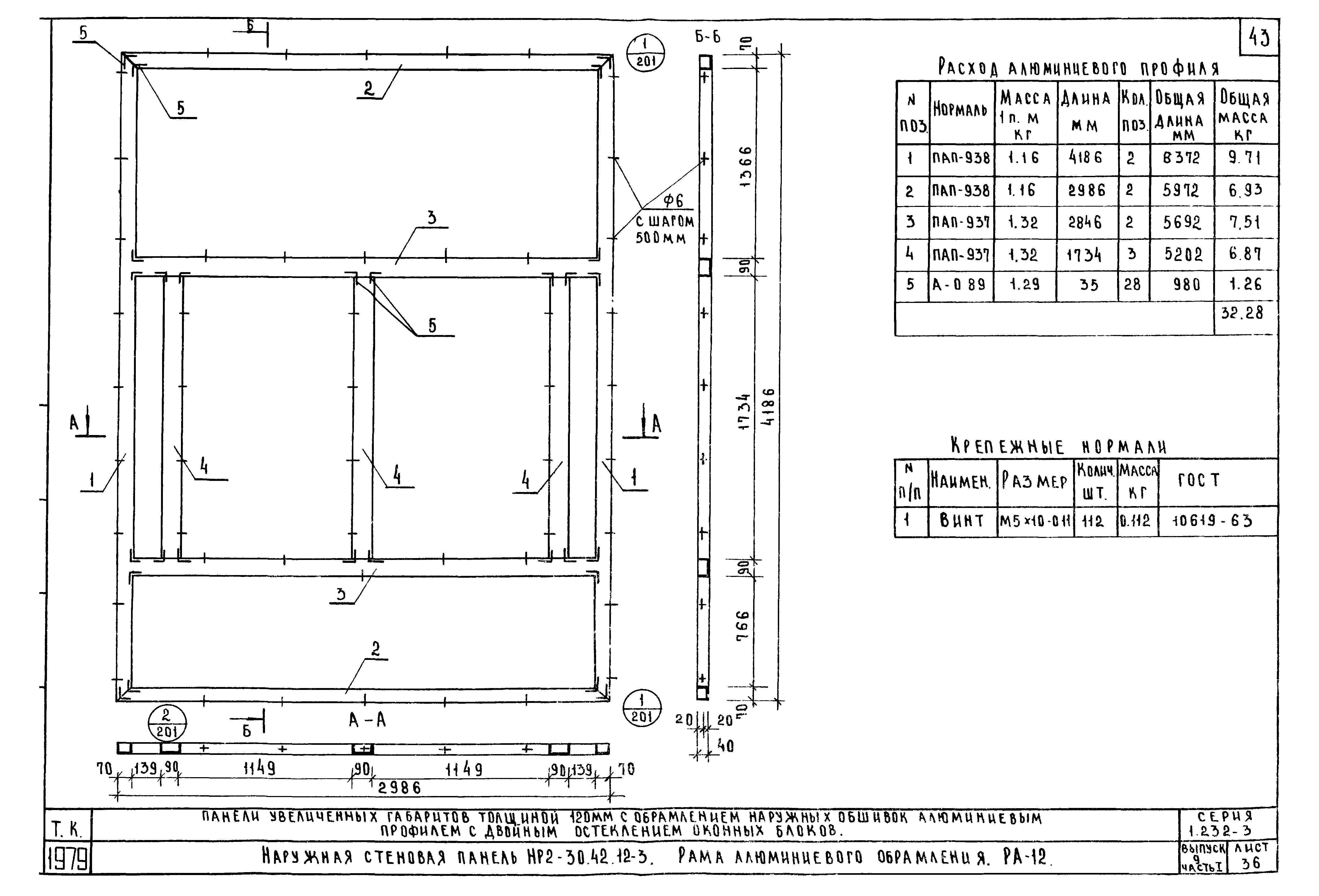 Серия 1.232-3