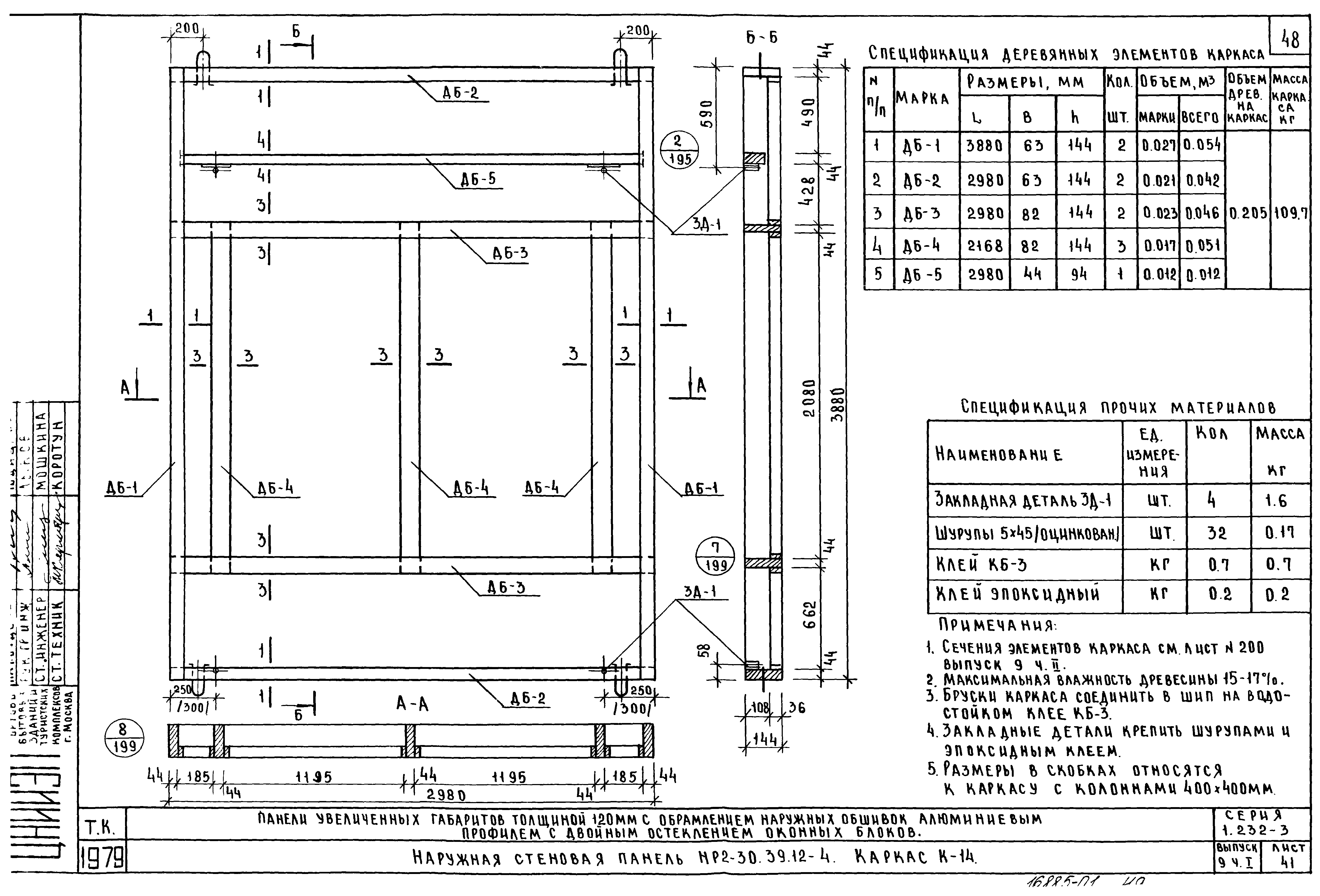 Серия 1.232-3