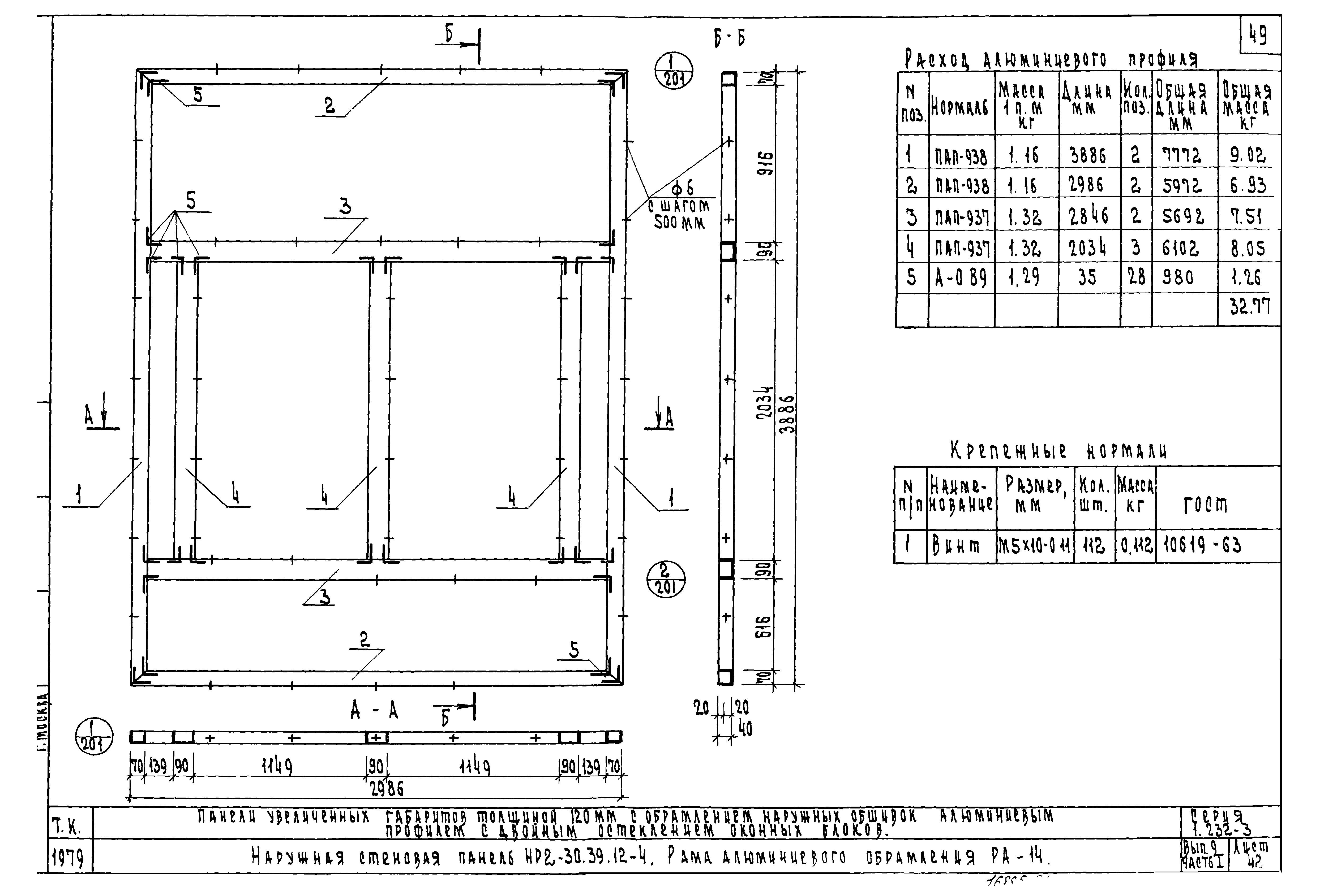 Серия 1.232-3