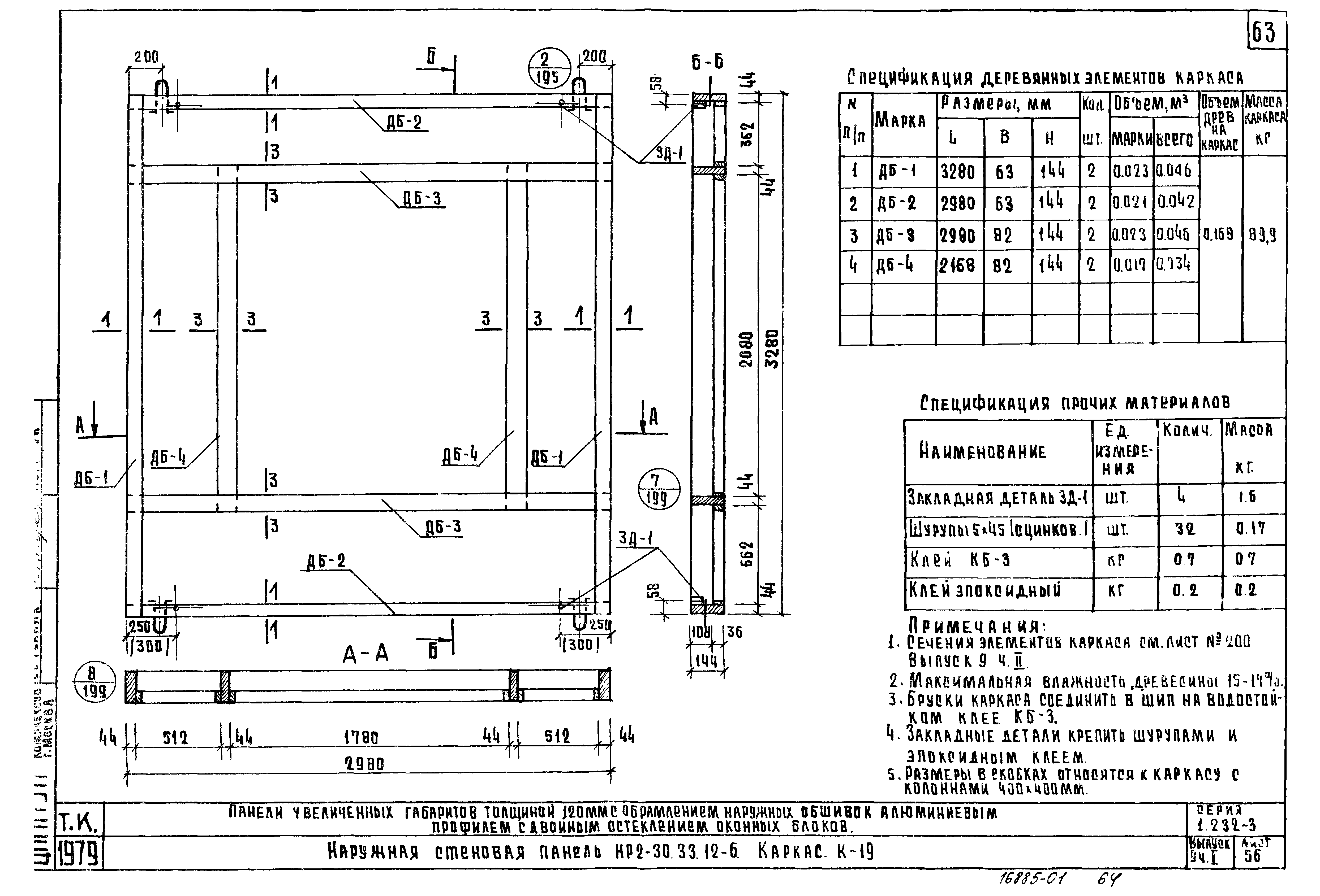 Серия 1.232-3