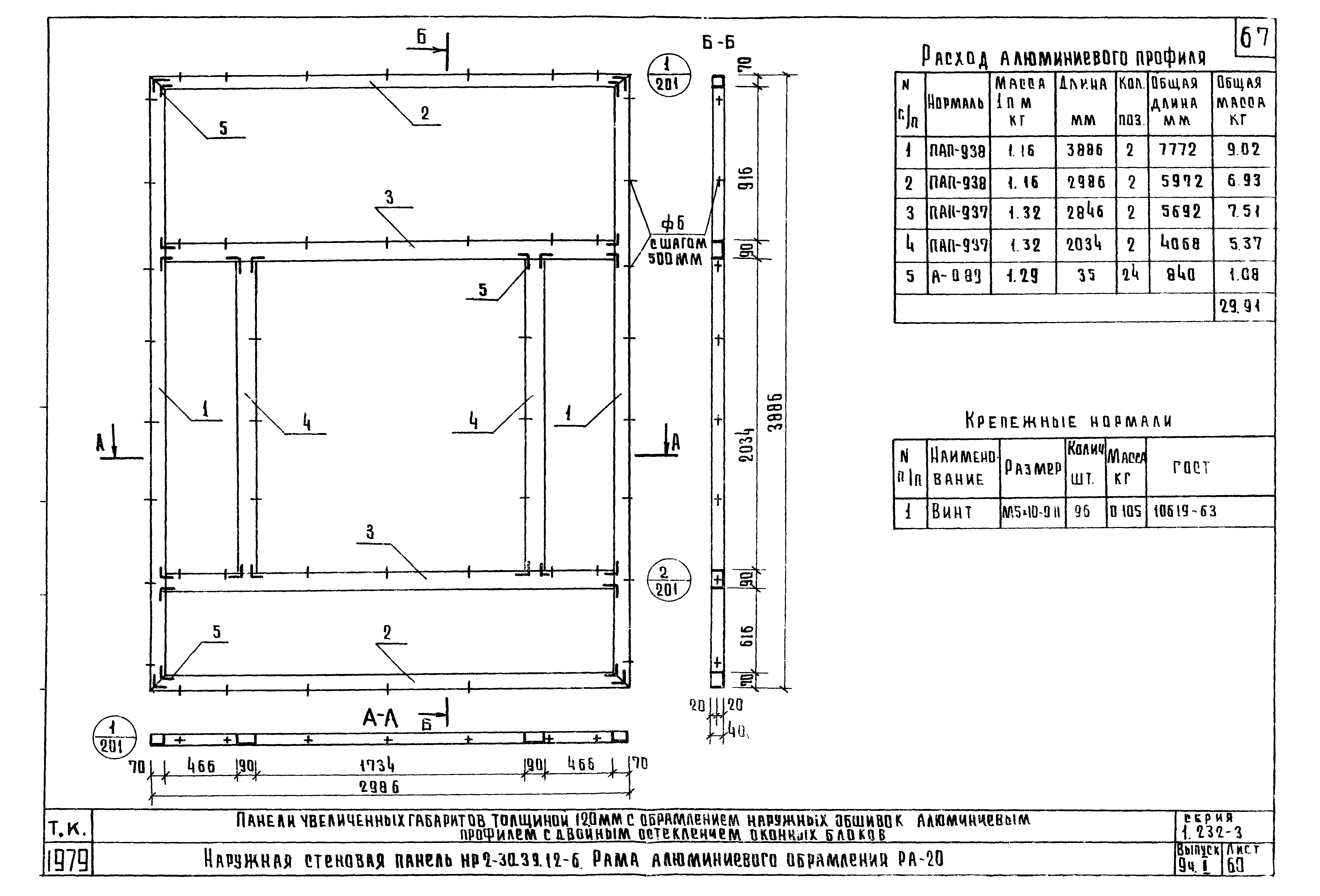 Серия 1.232-3