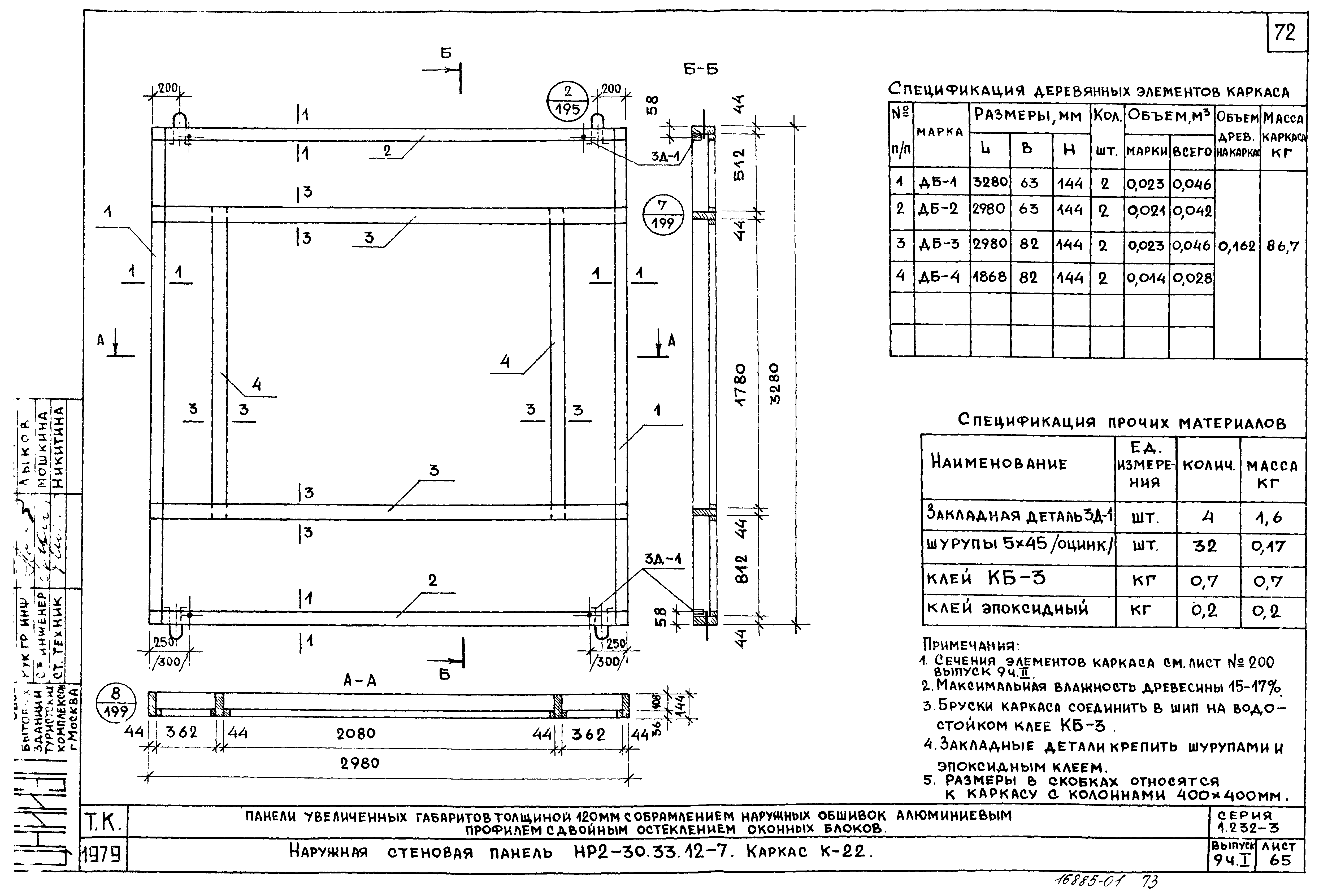 Серия 1.232-3