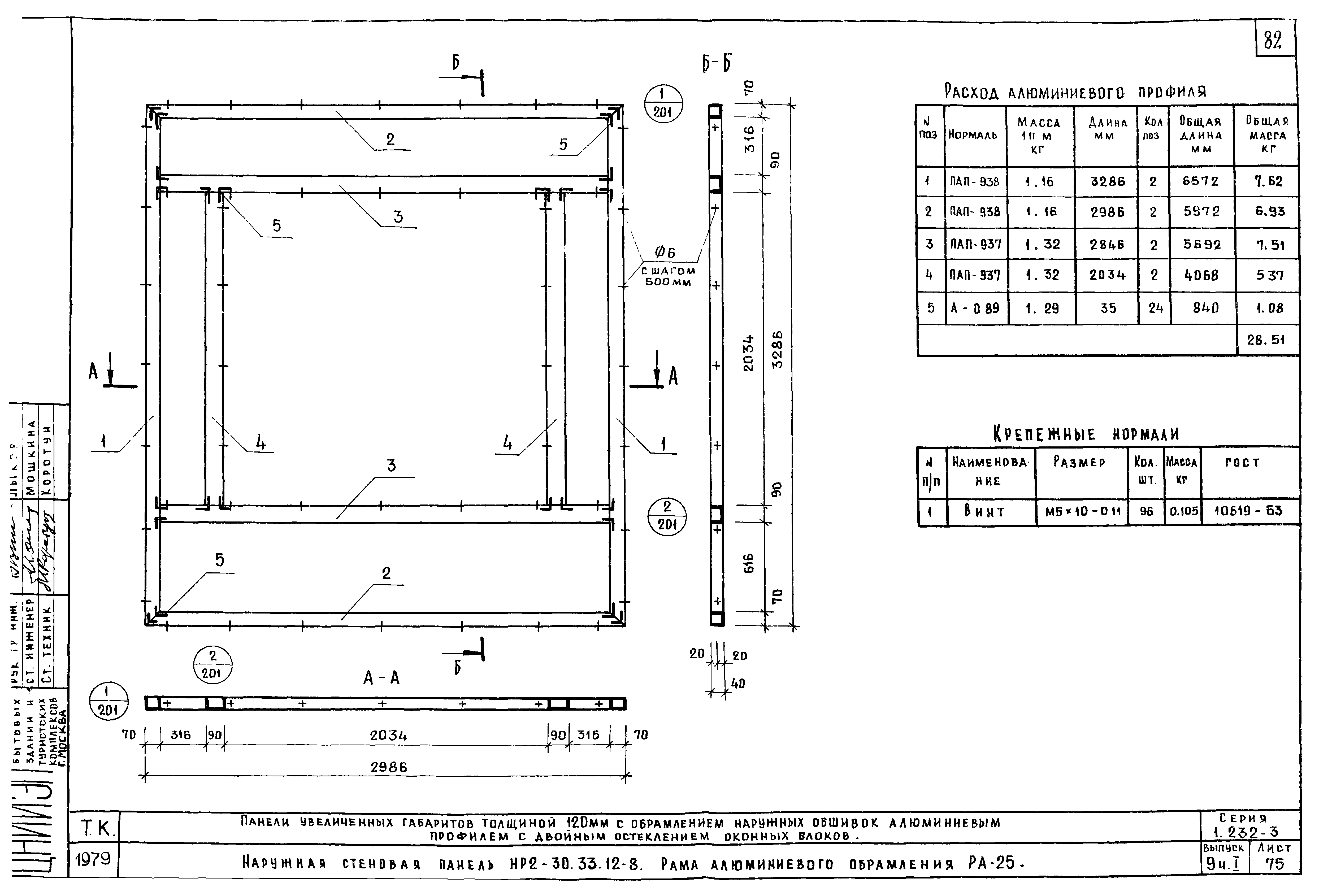 Серия 1.232-3