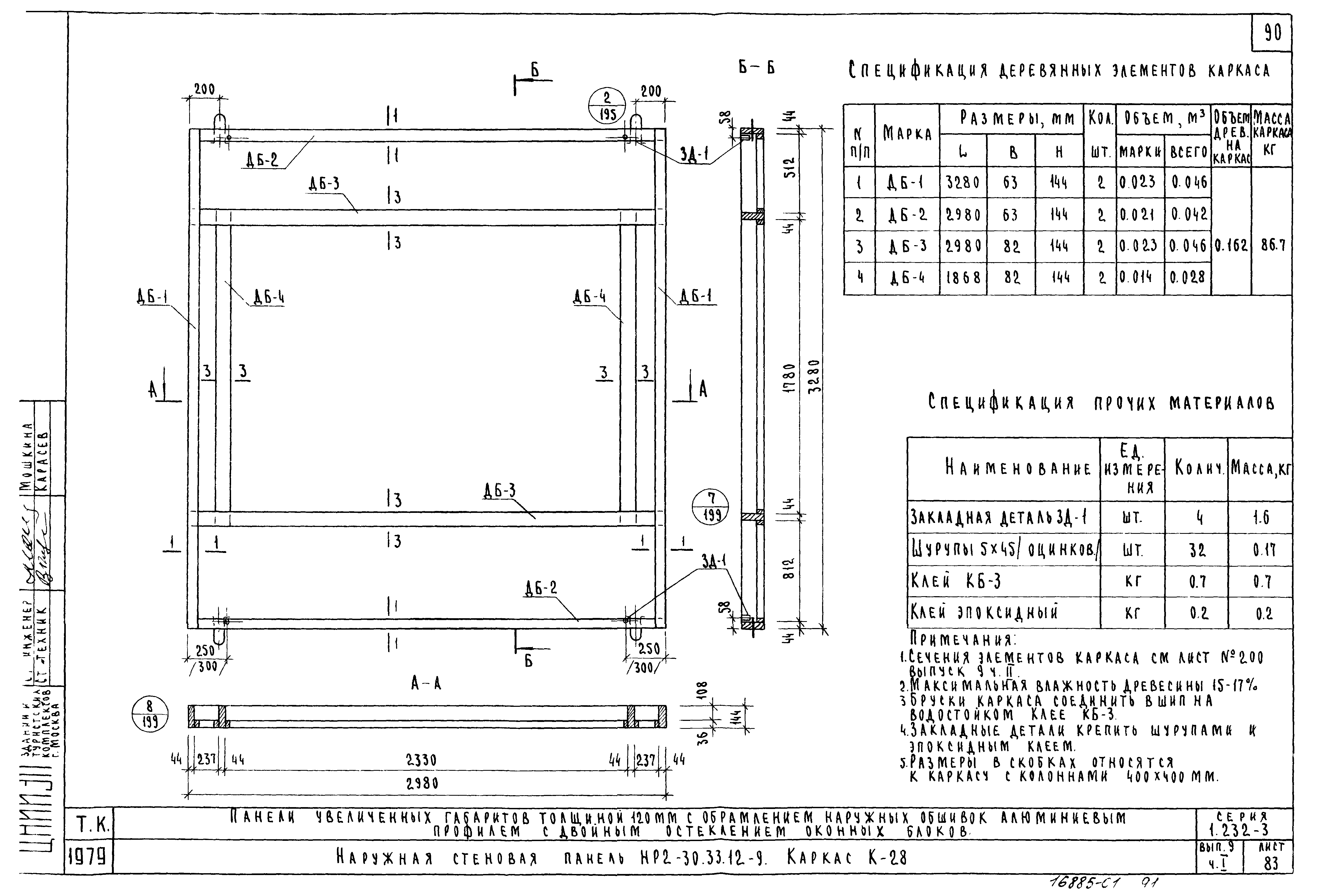 Серия 1.232-3