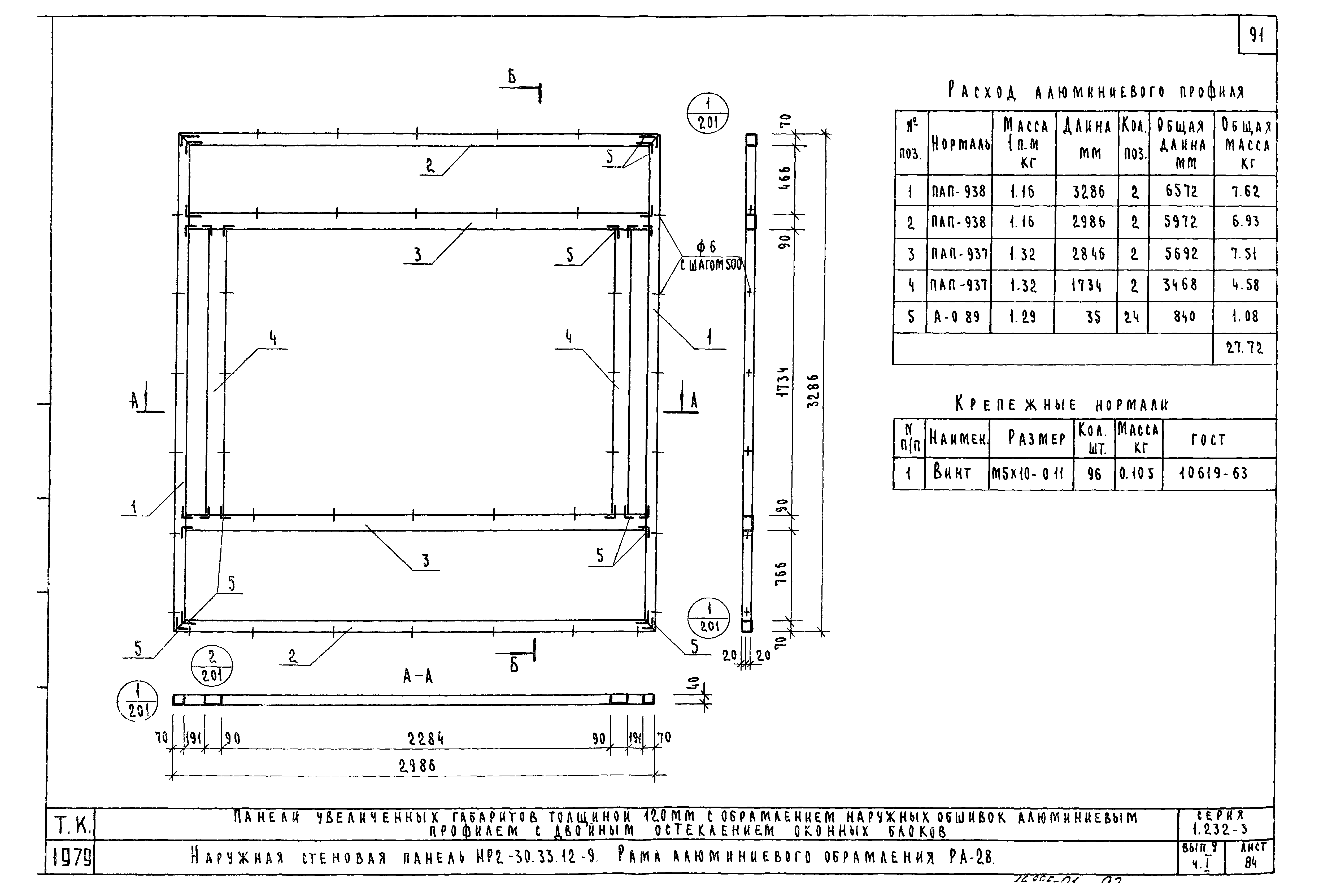 Серия 1.232-3