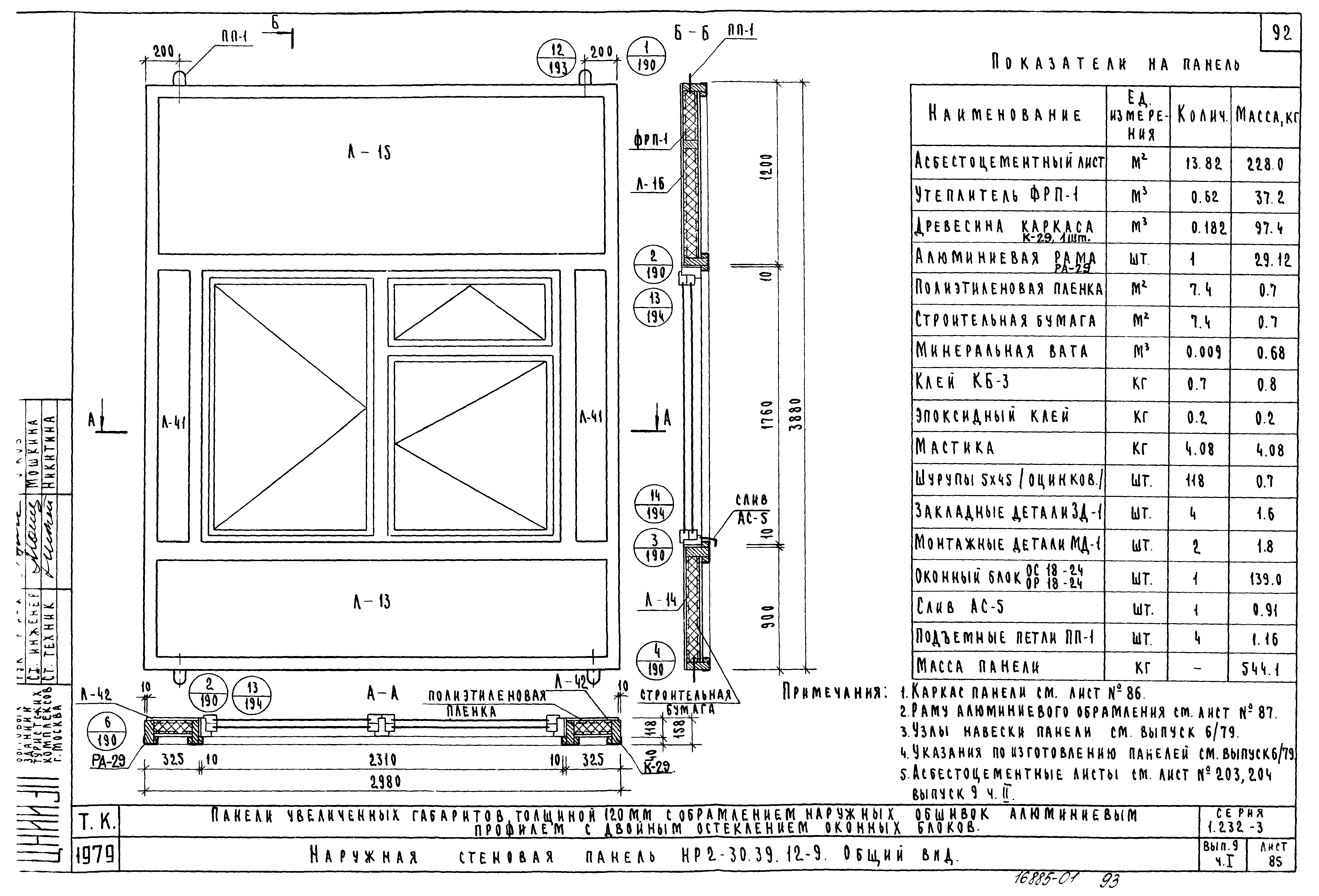 Серия 1.232-3