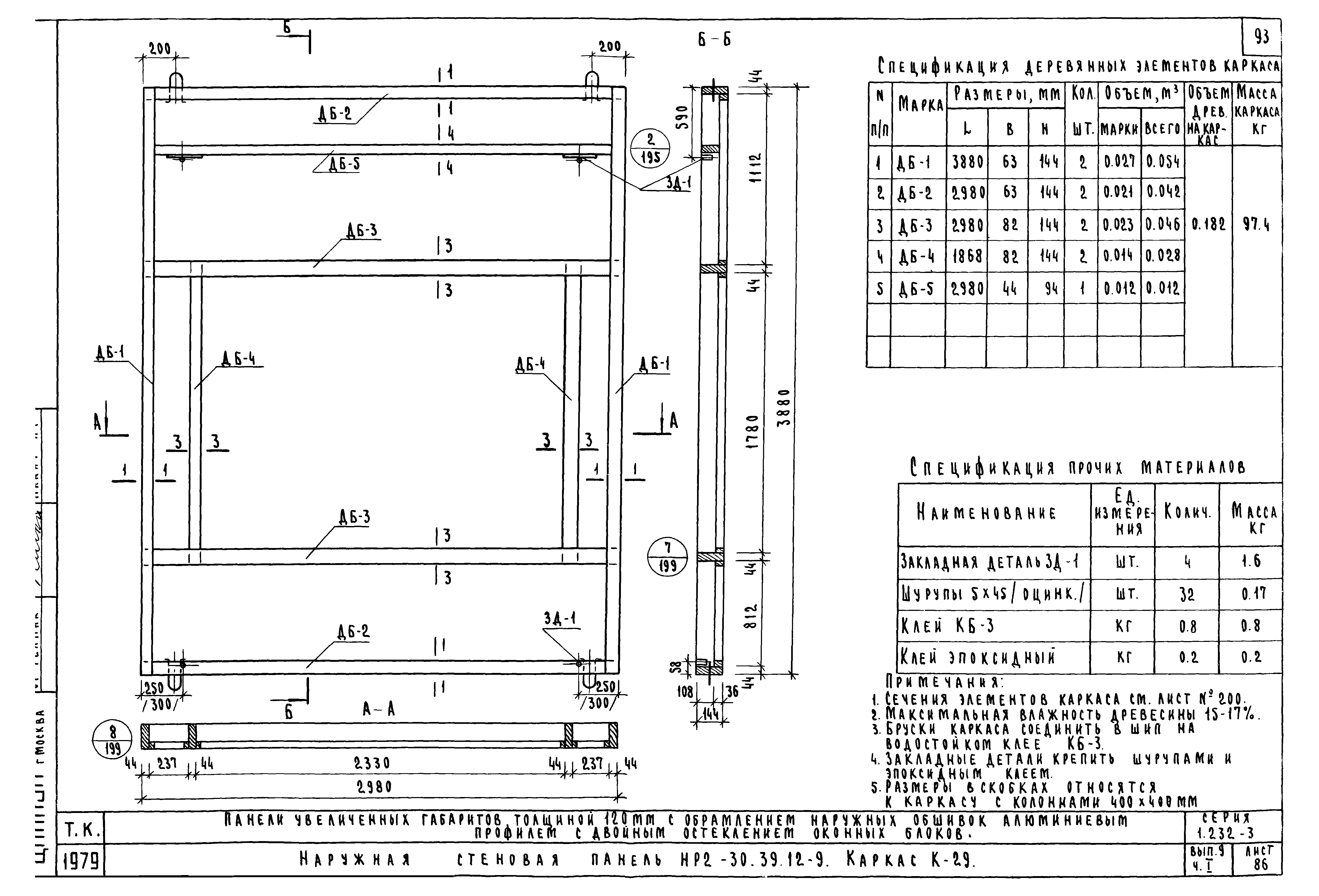 Серия 1.232-3