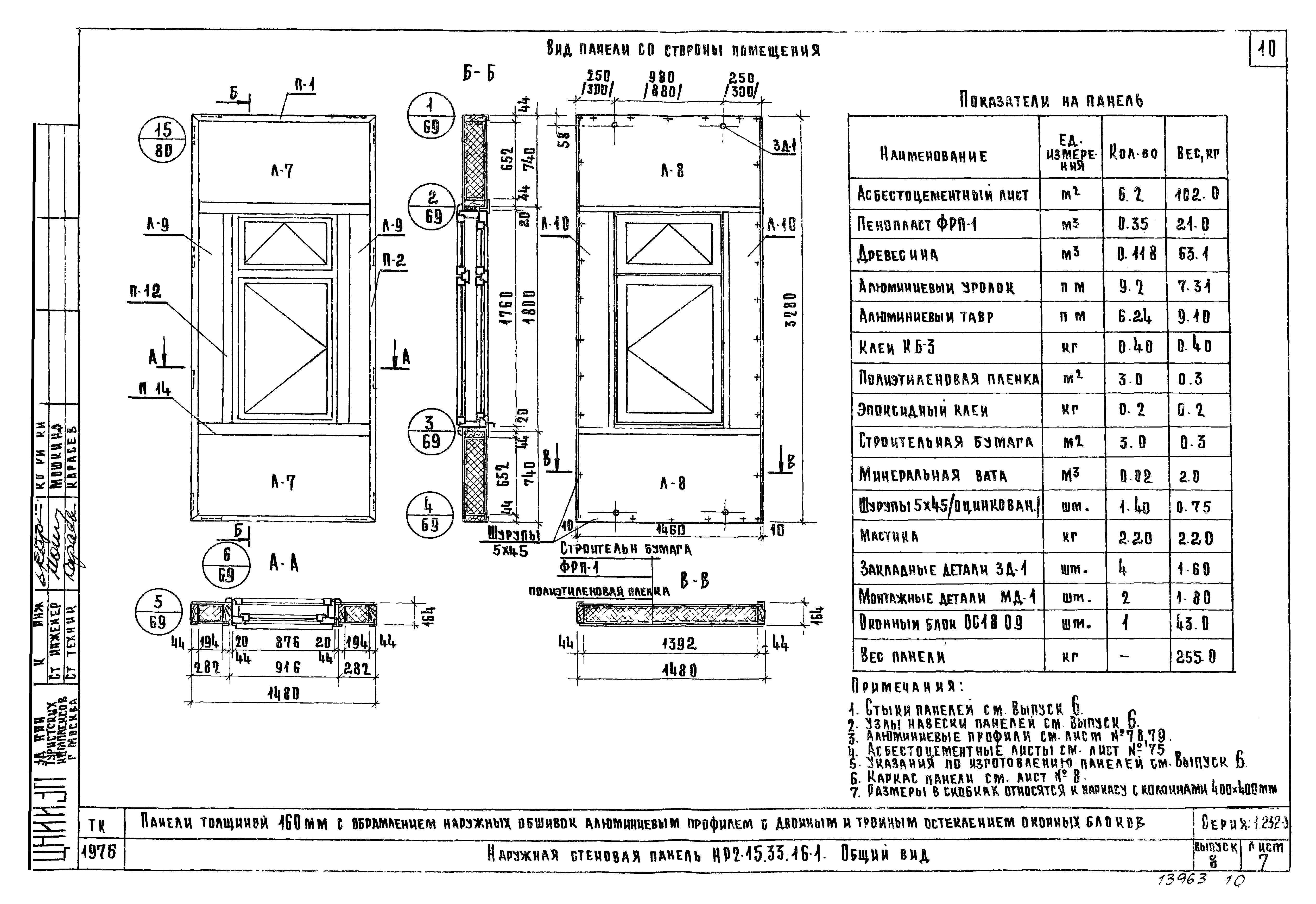 Серия 1.232-3