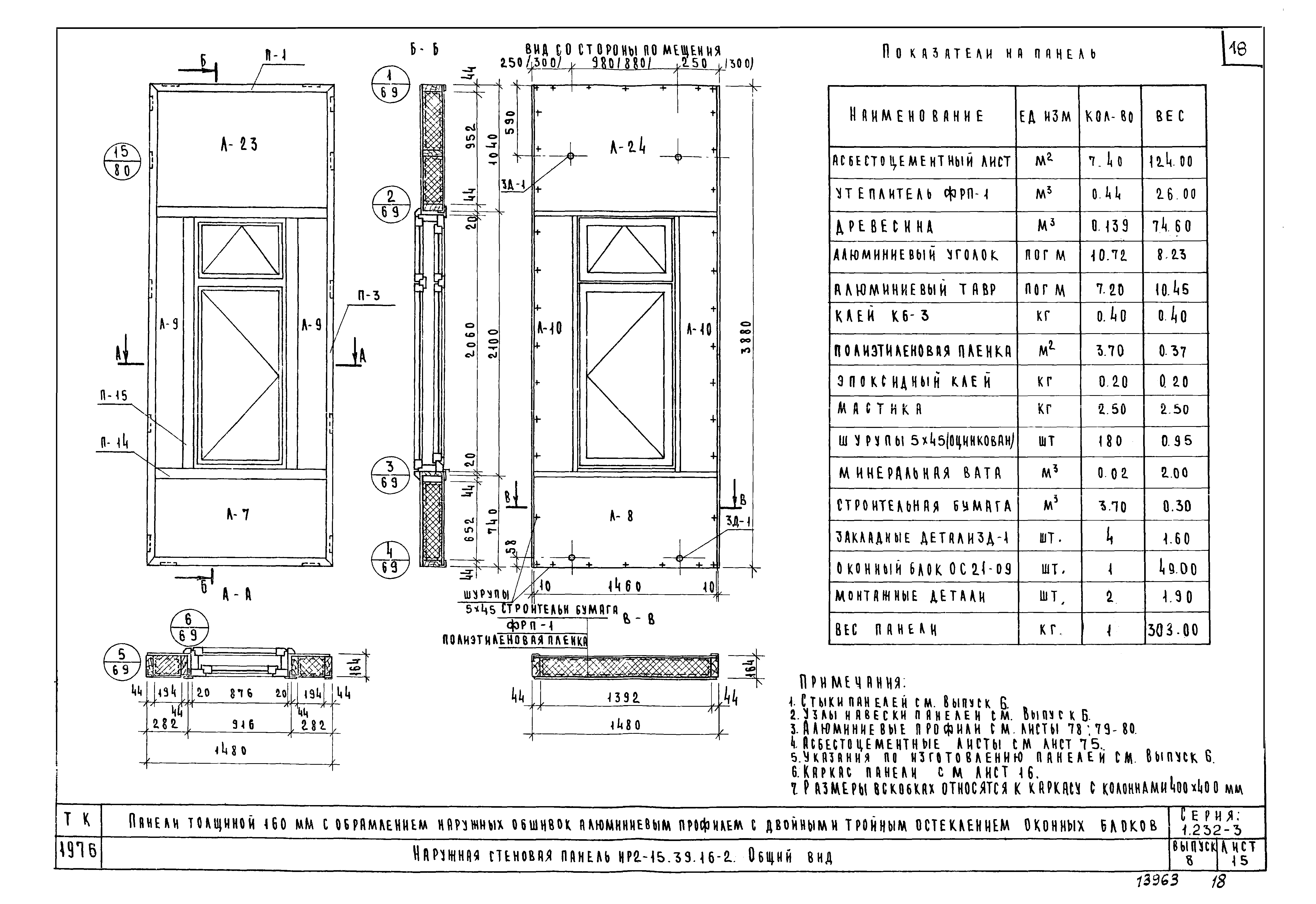 Серия 1.232-3