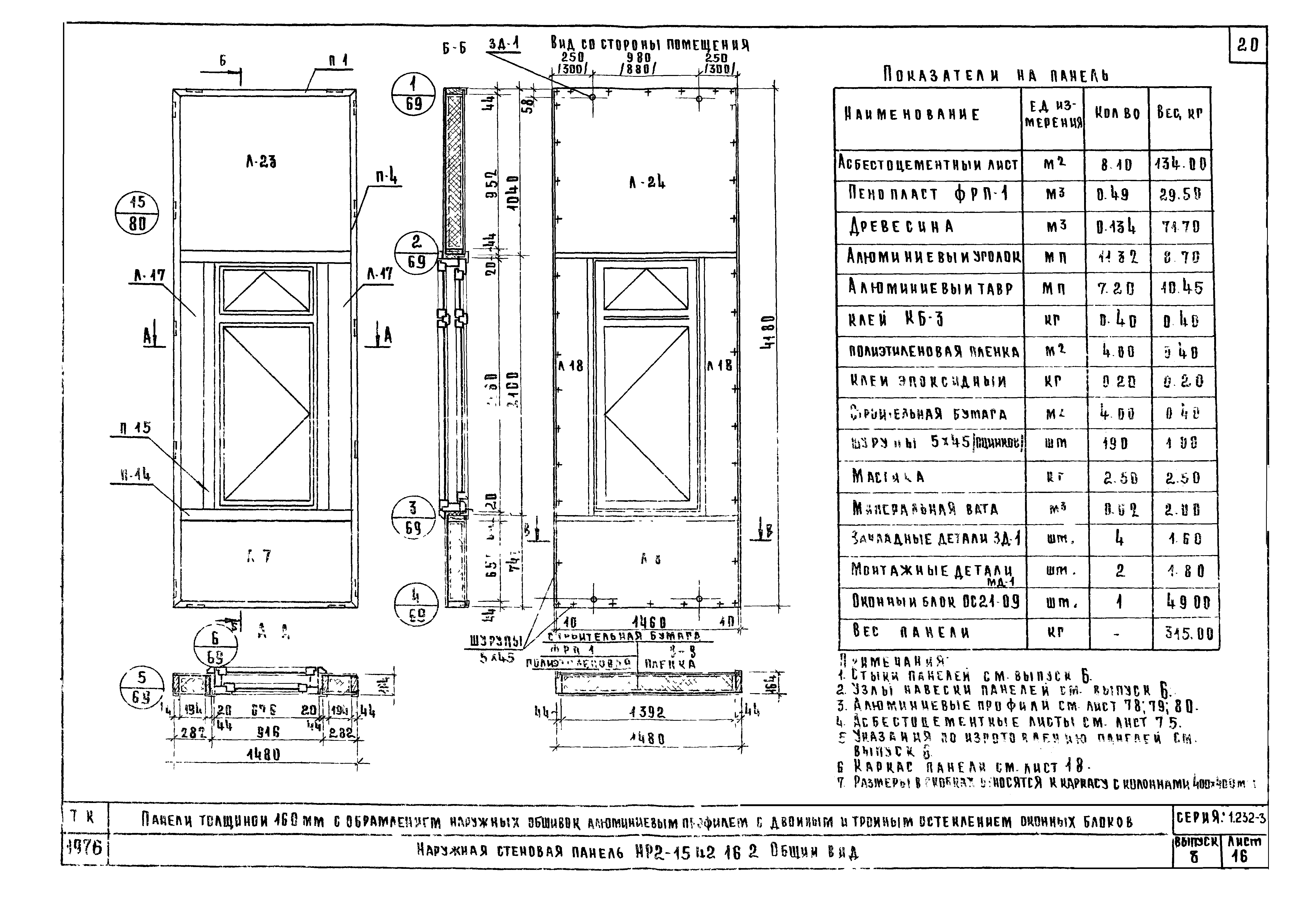 Серия 1.232-3