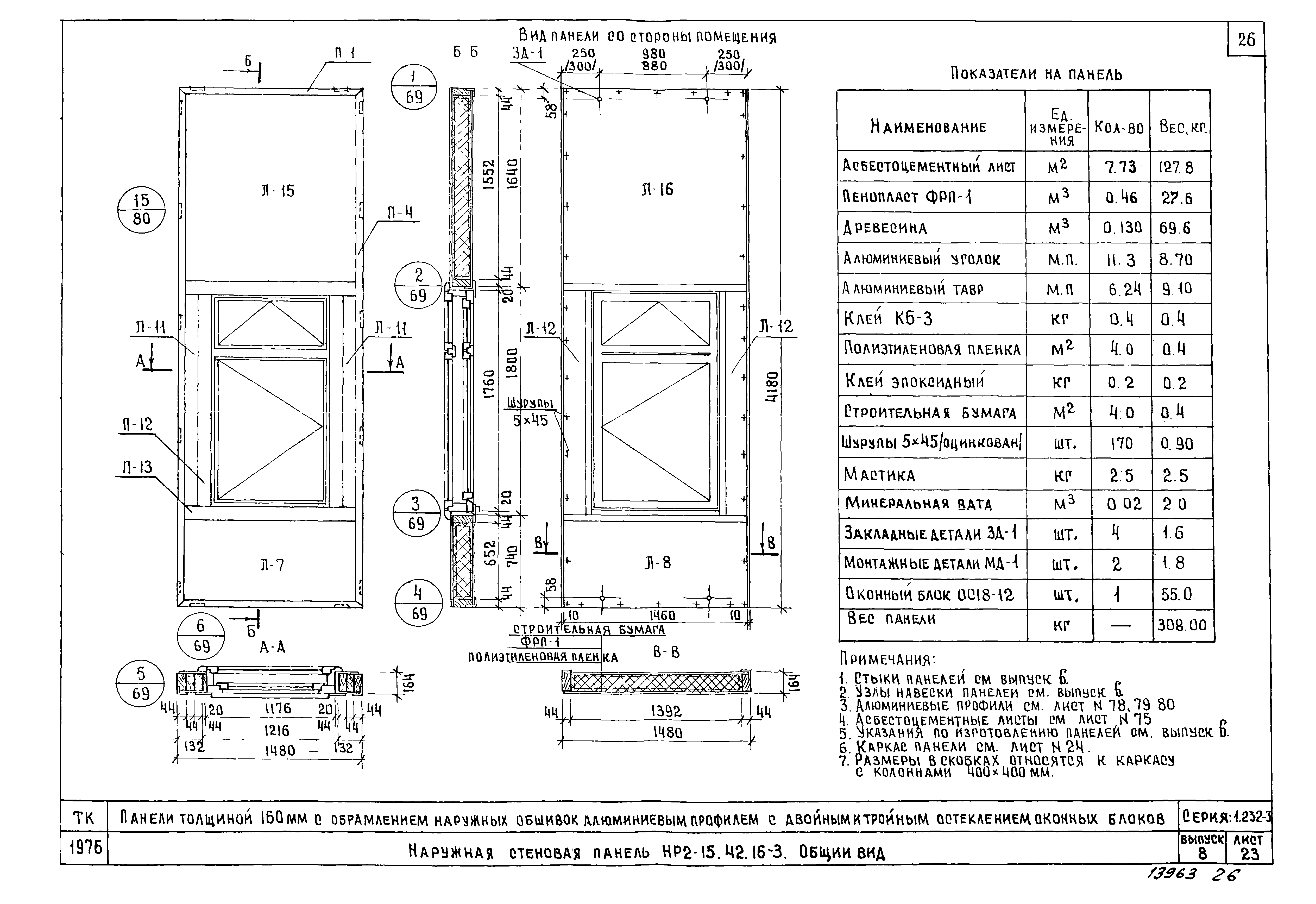 Серия 1.232-3