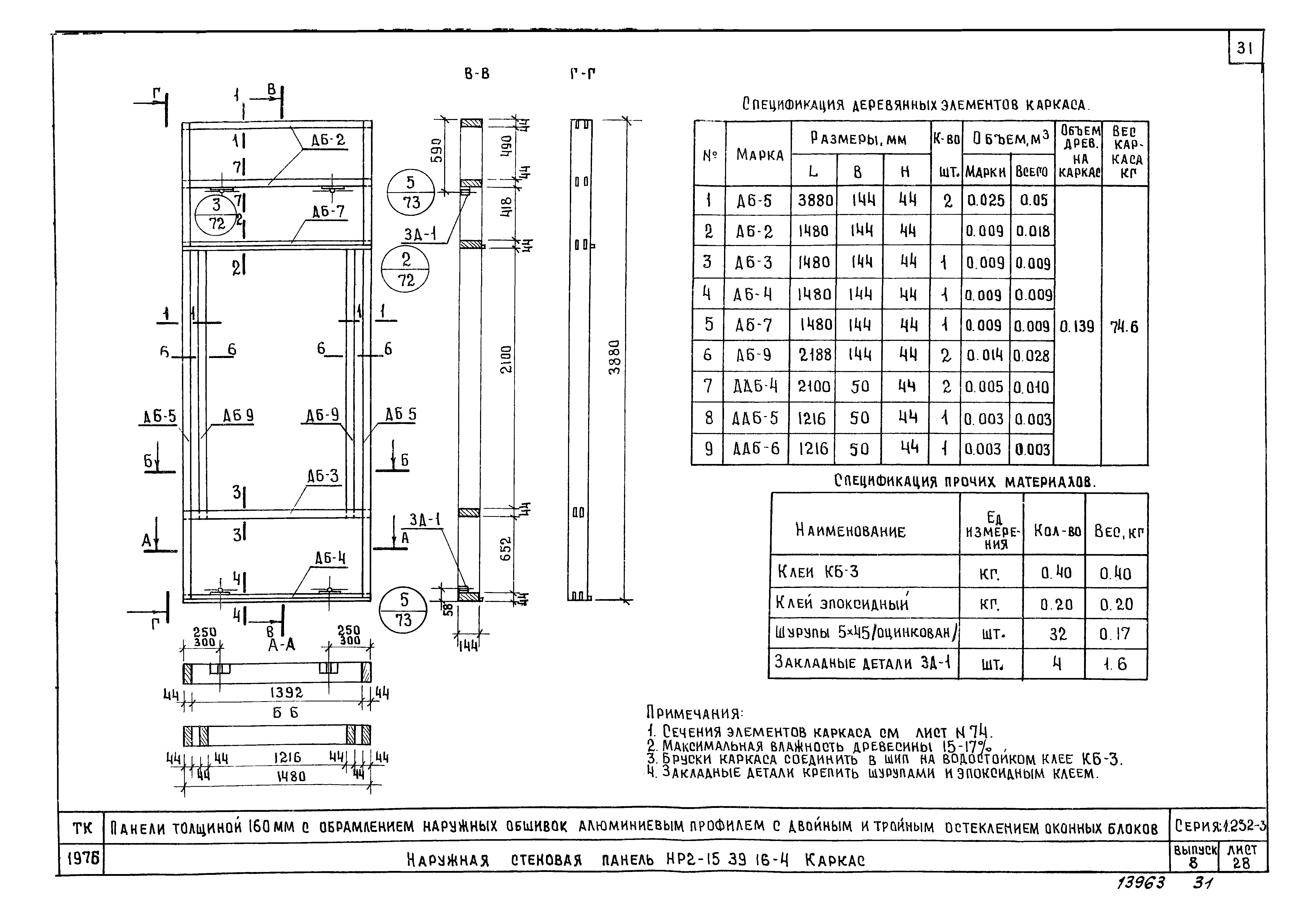 Серия 1.232-3