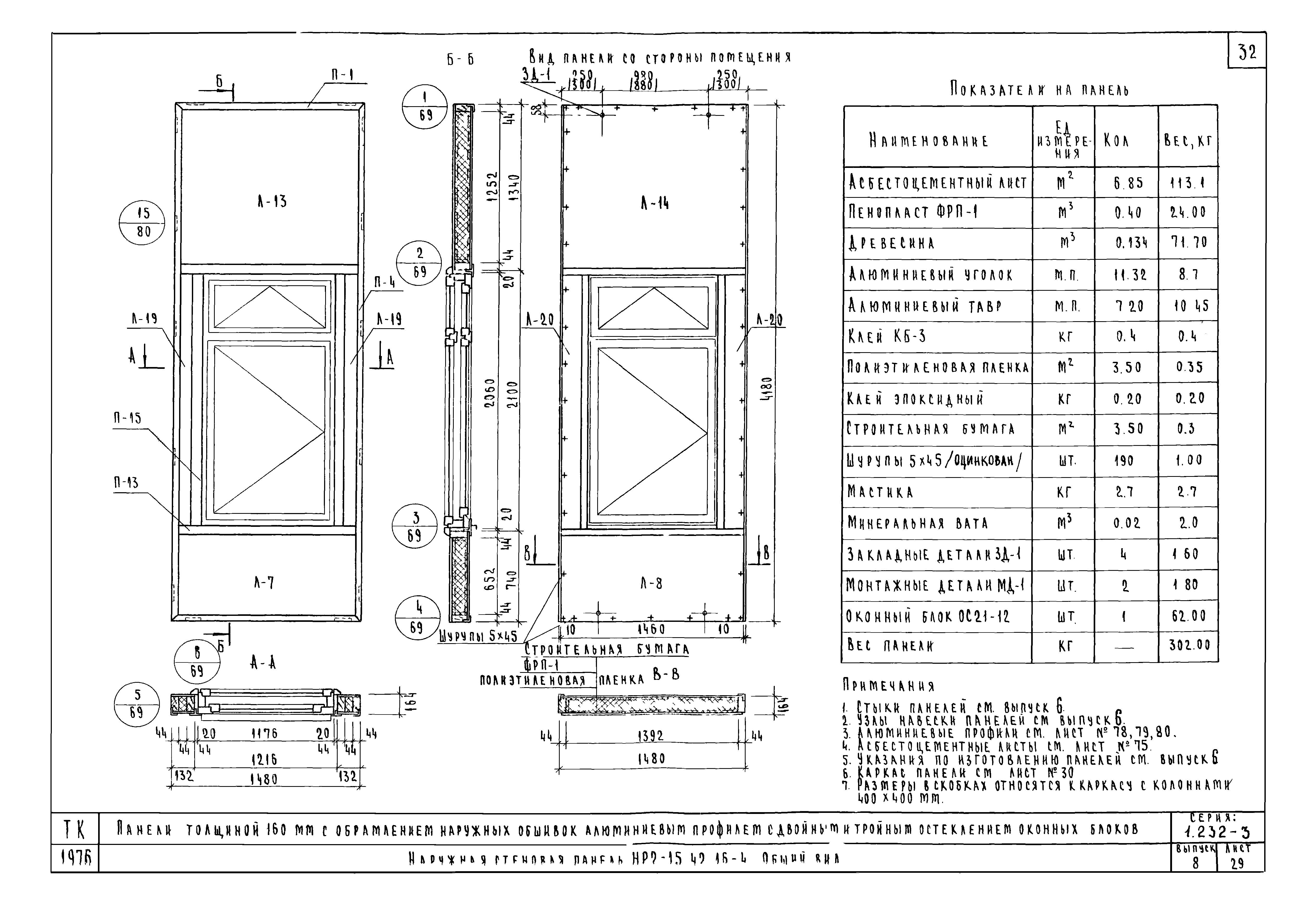 Серия 1.232-3