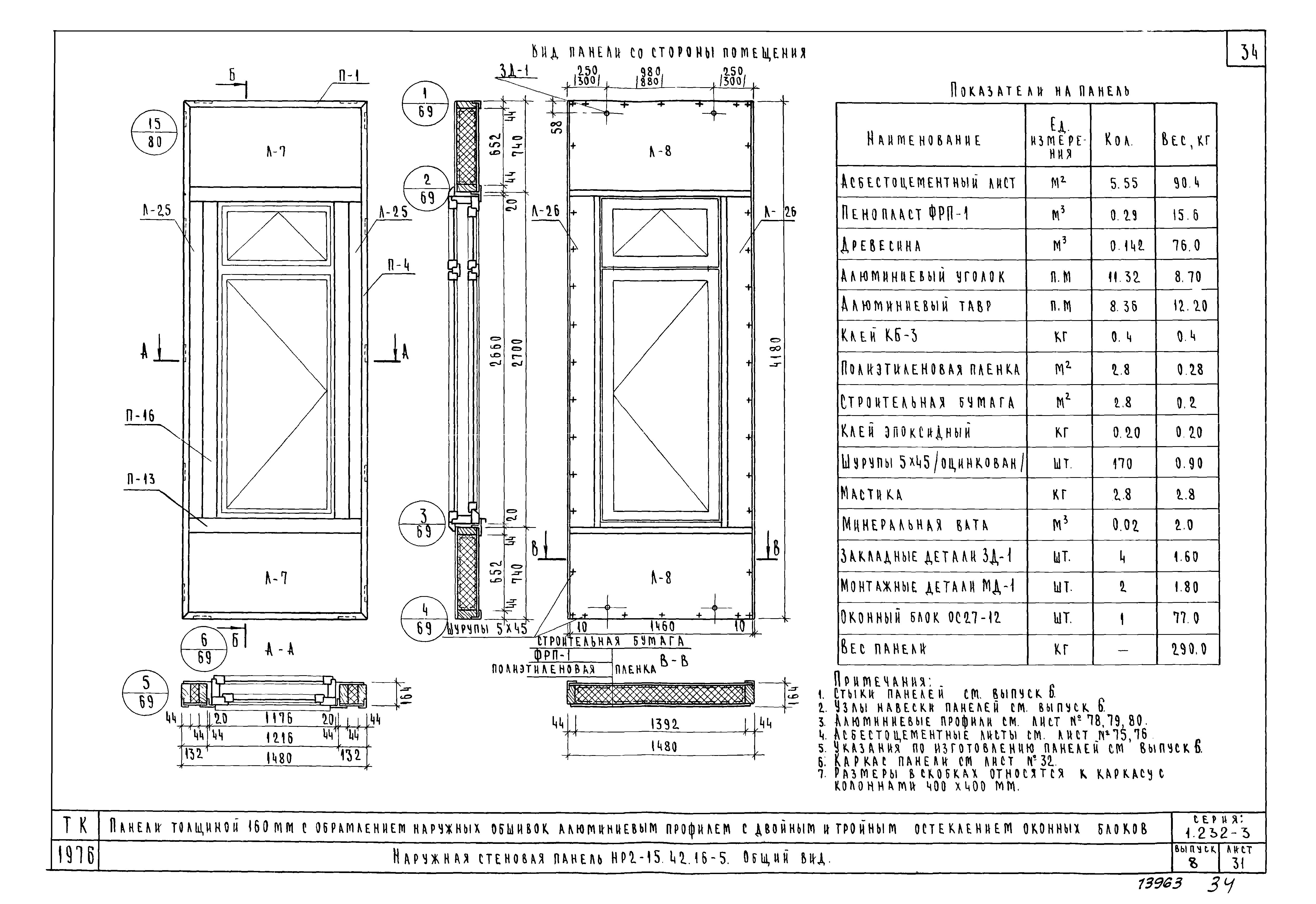 Серия 1.232-3