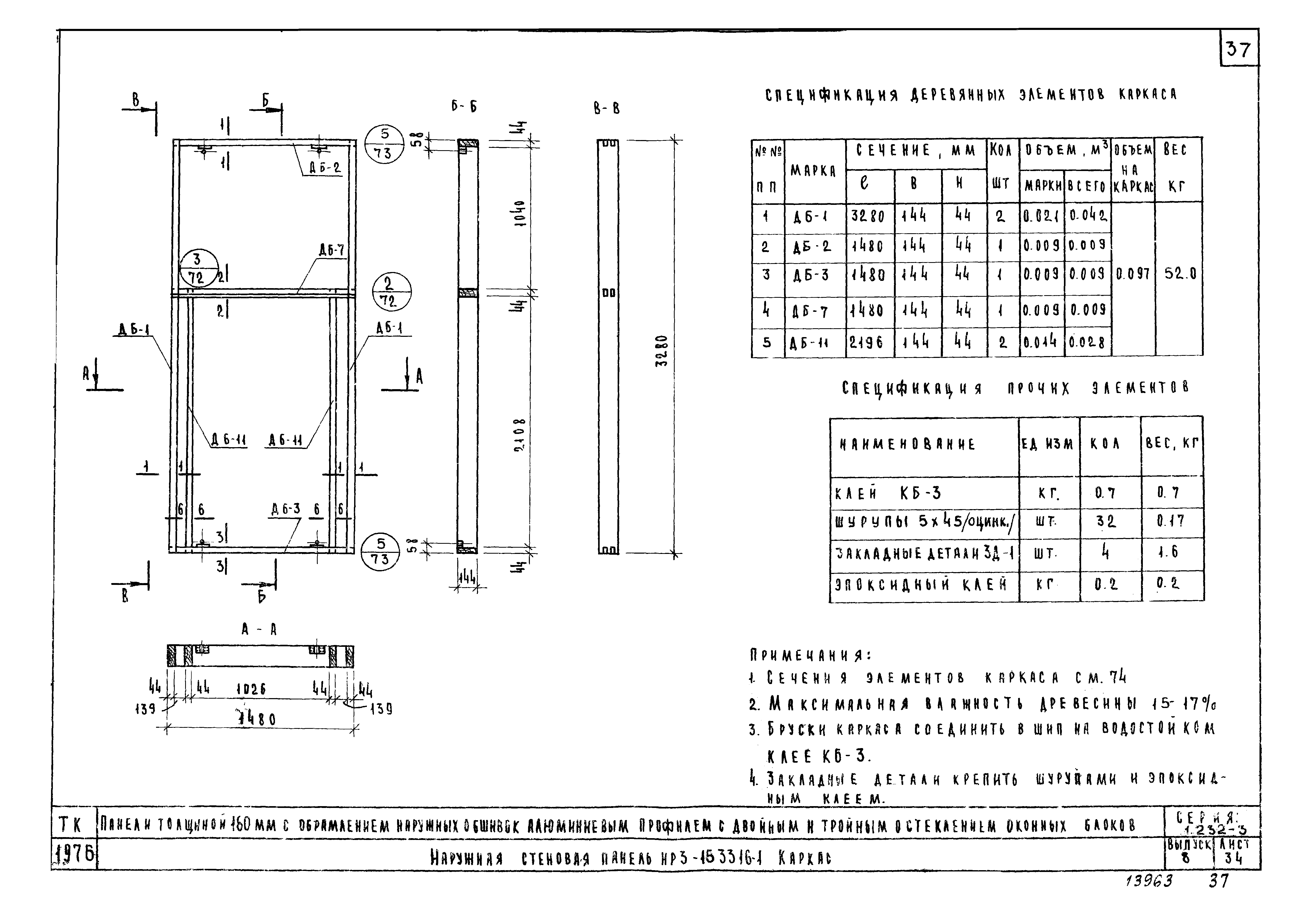 Серия 1.232-3