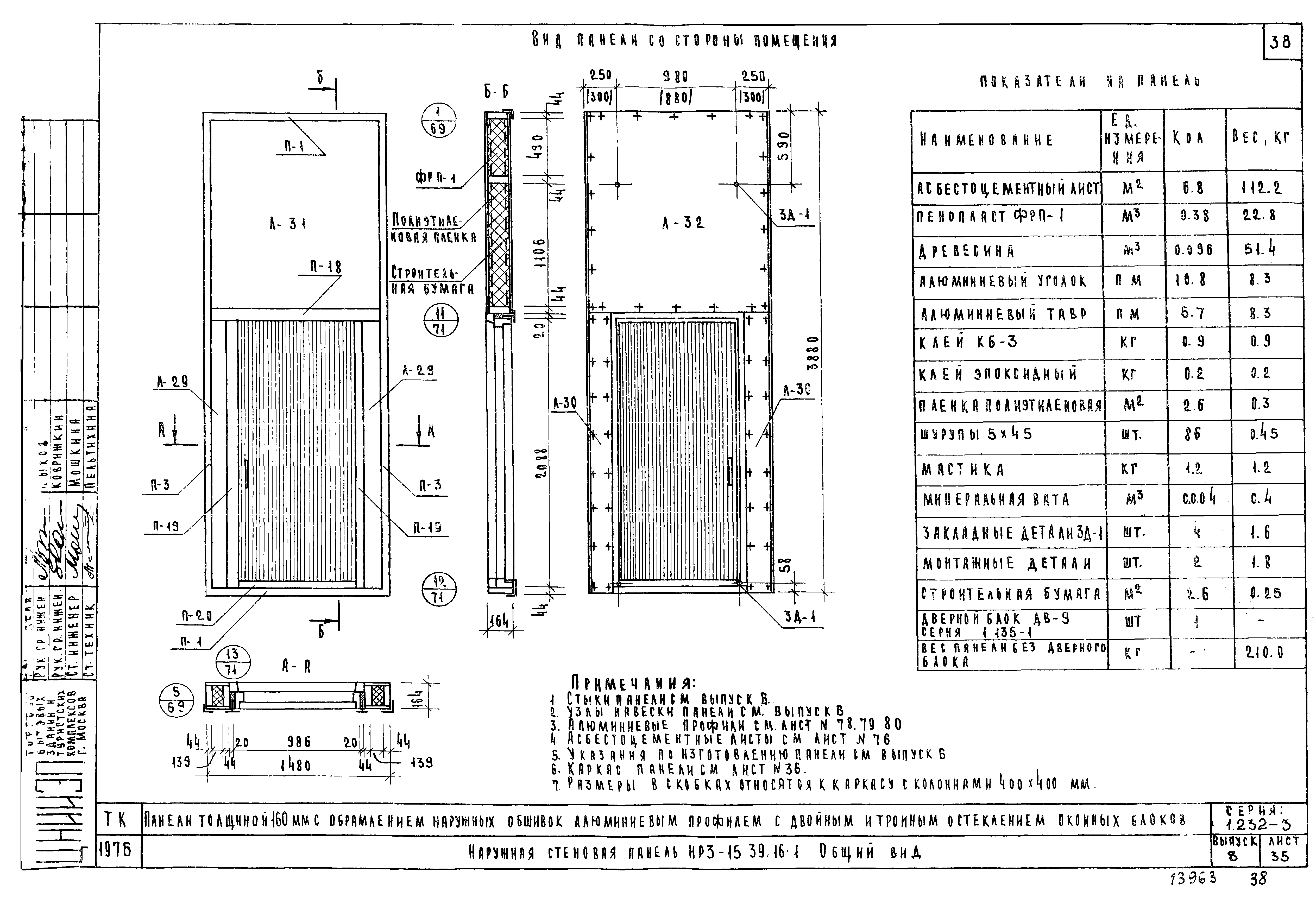 Серия 1.232-3