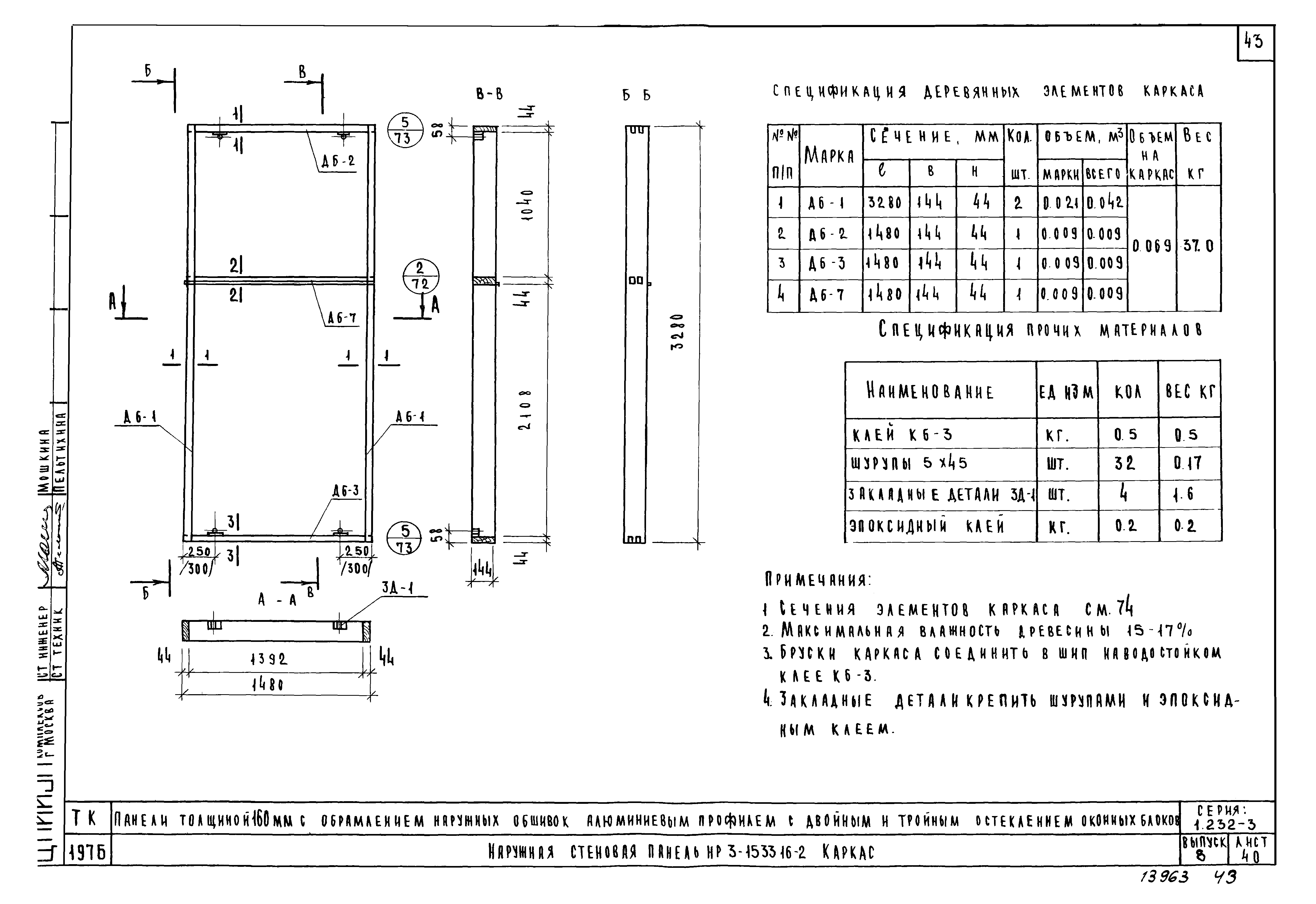 Серия 1.232-3