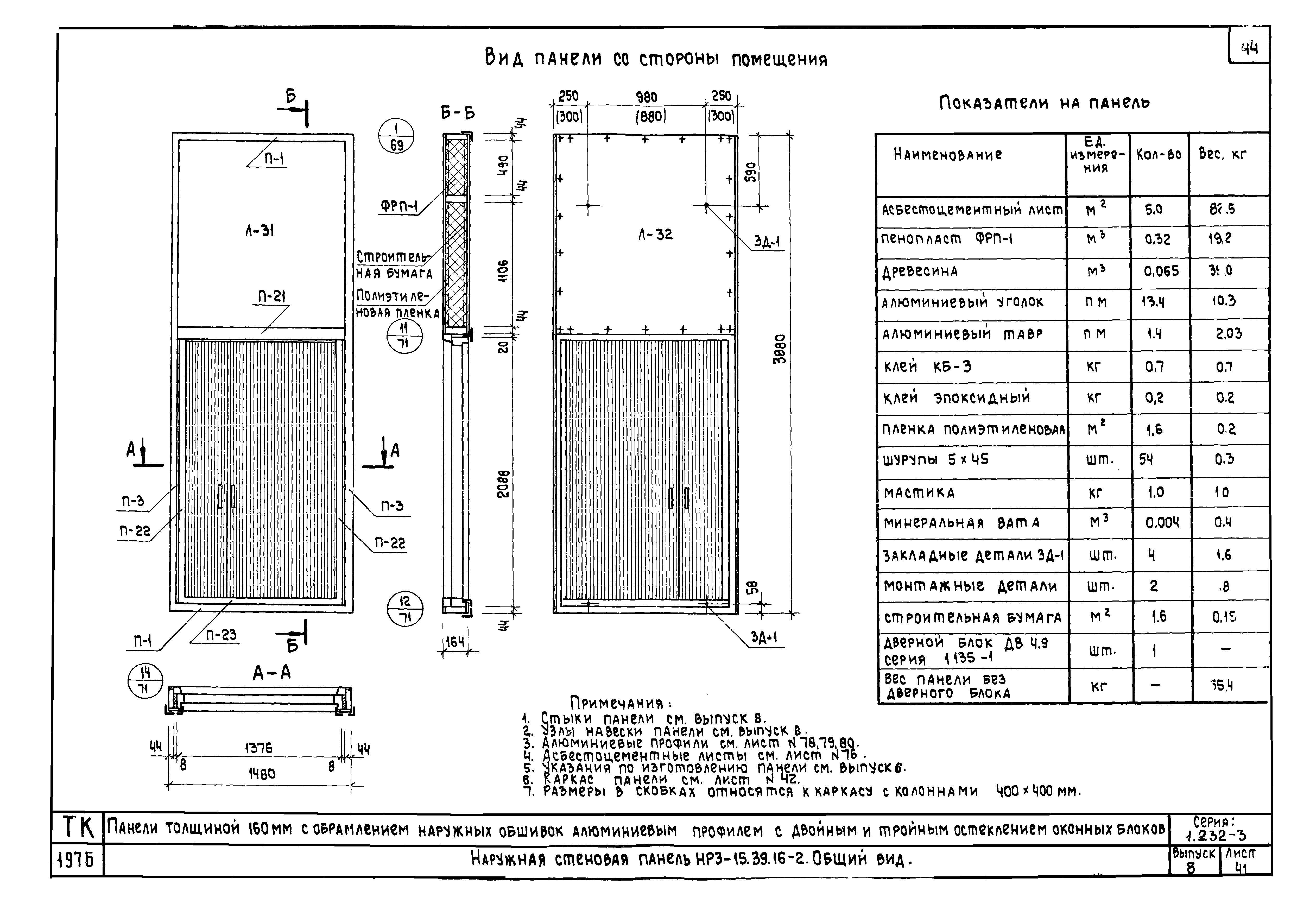 Серия 1.232-3