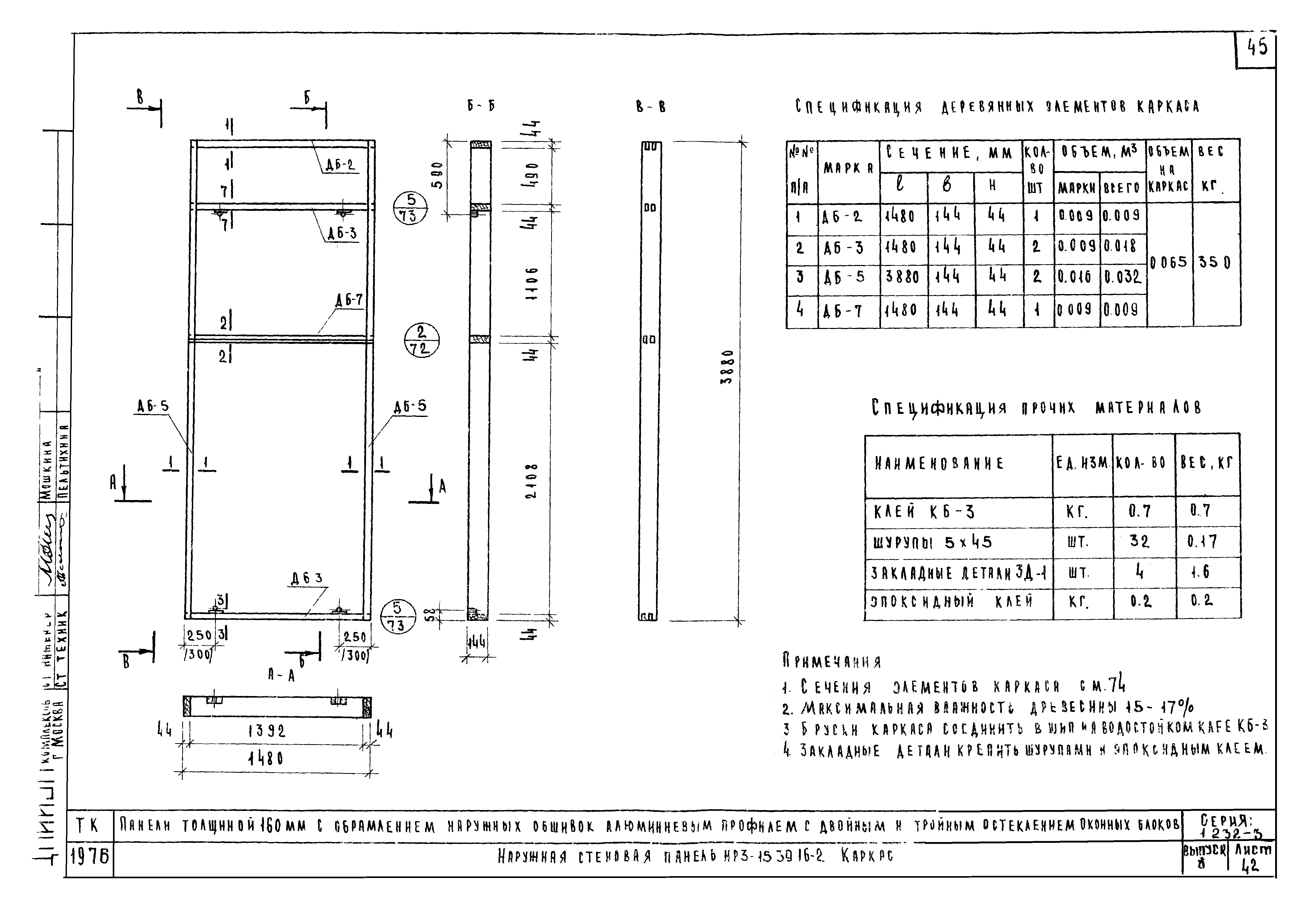 Серия 1.232-3