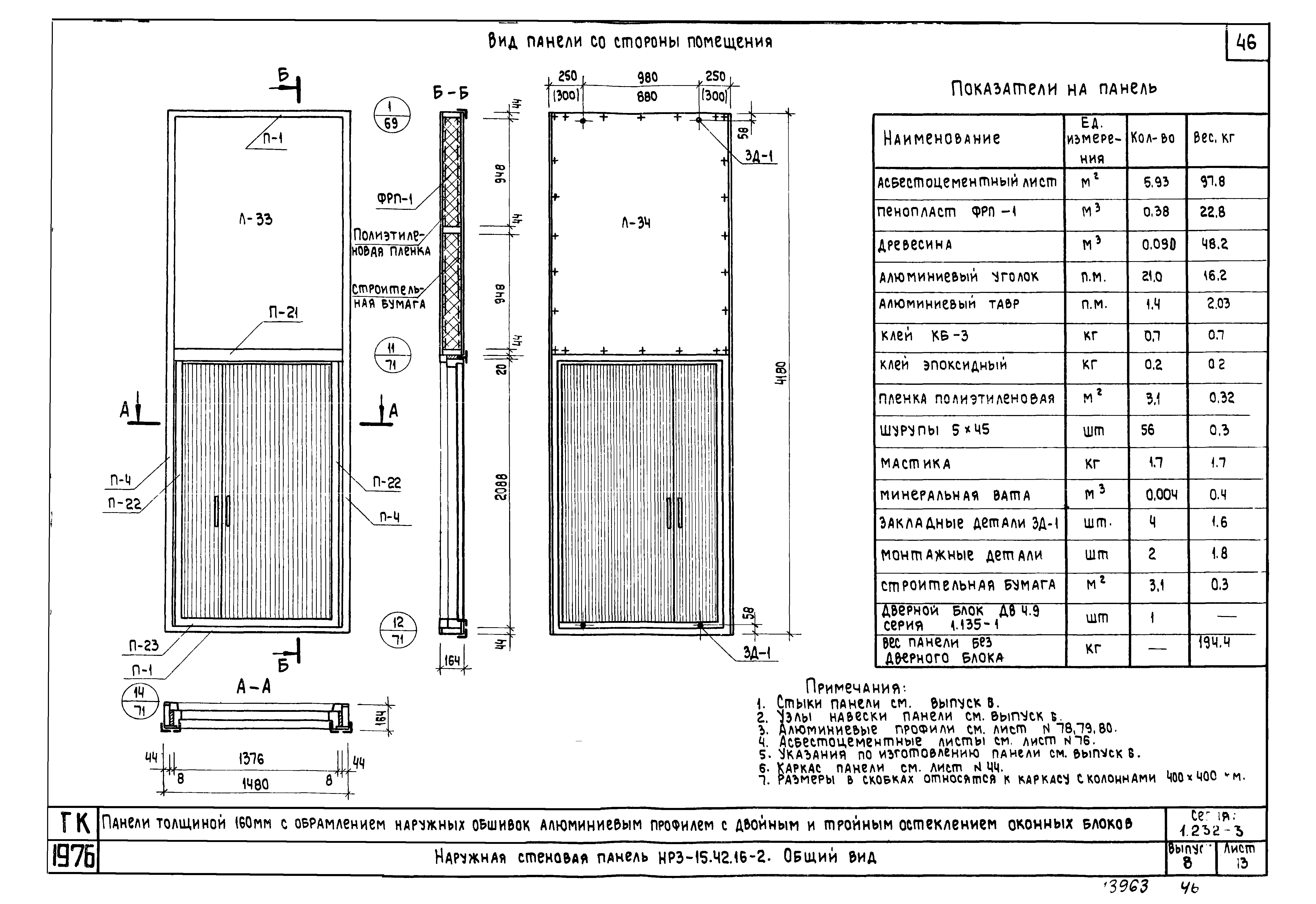 Серия 1.232-3