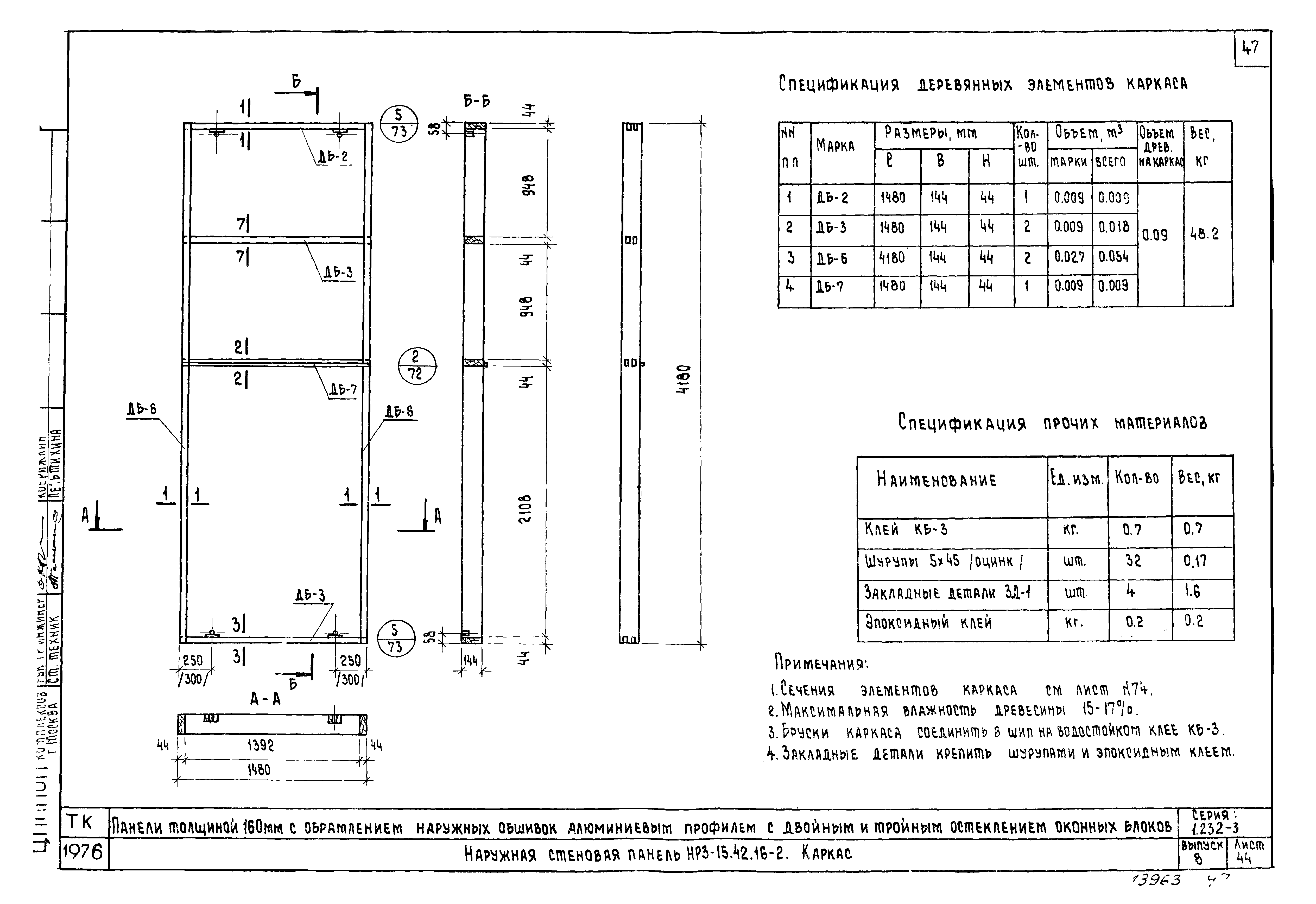 Серия 1.232-3