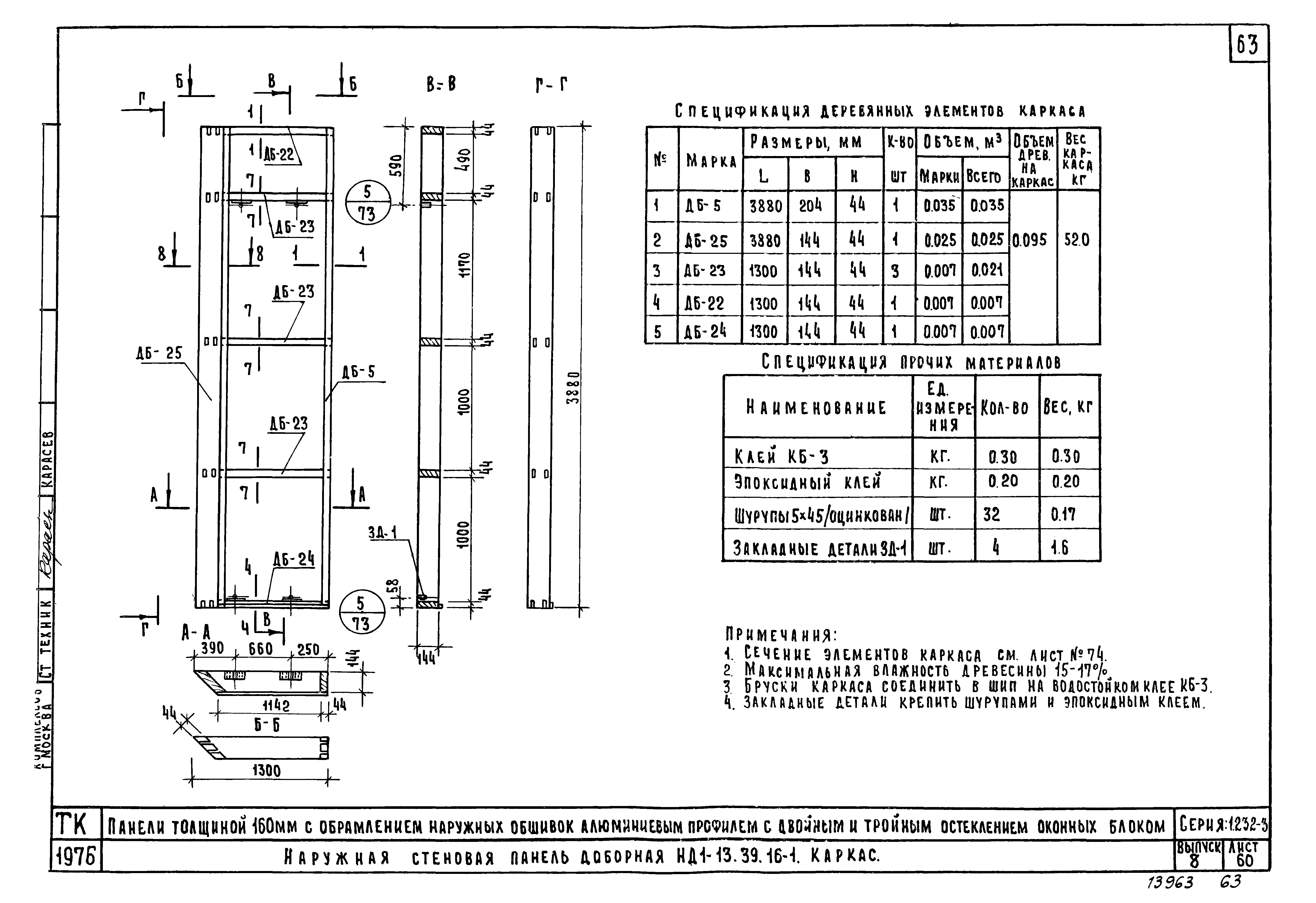 Серия 1.232-3