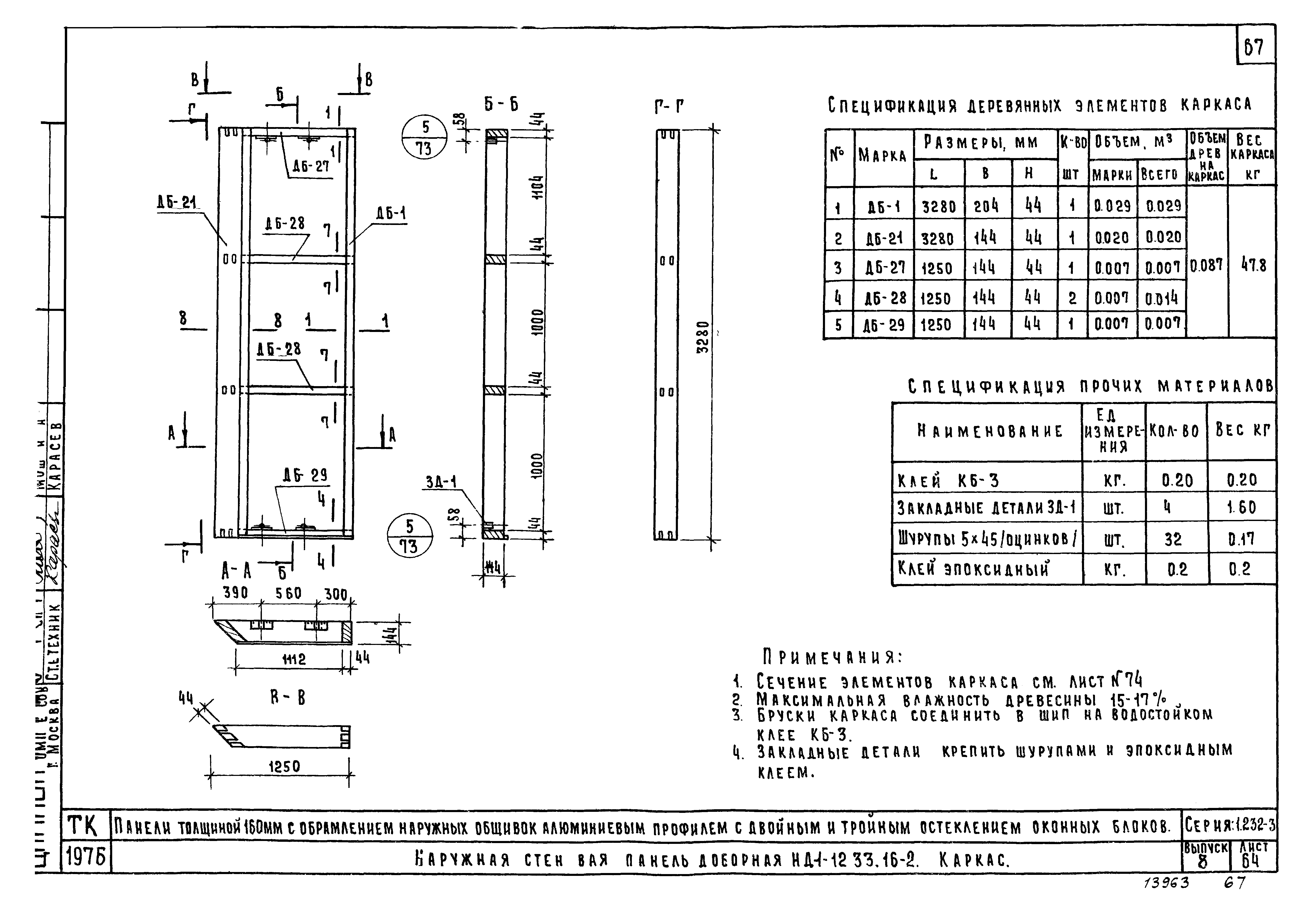 Серия 1.232-3