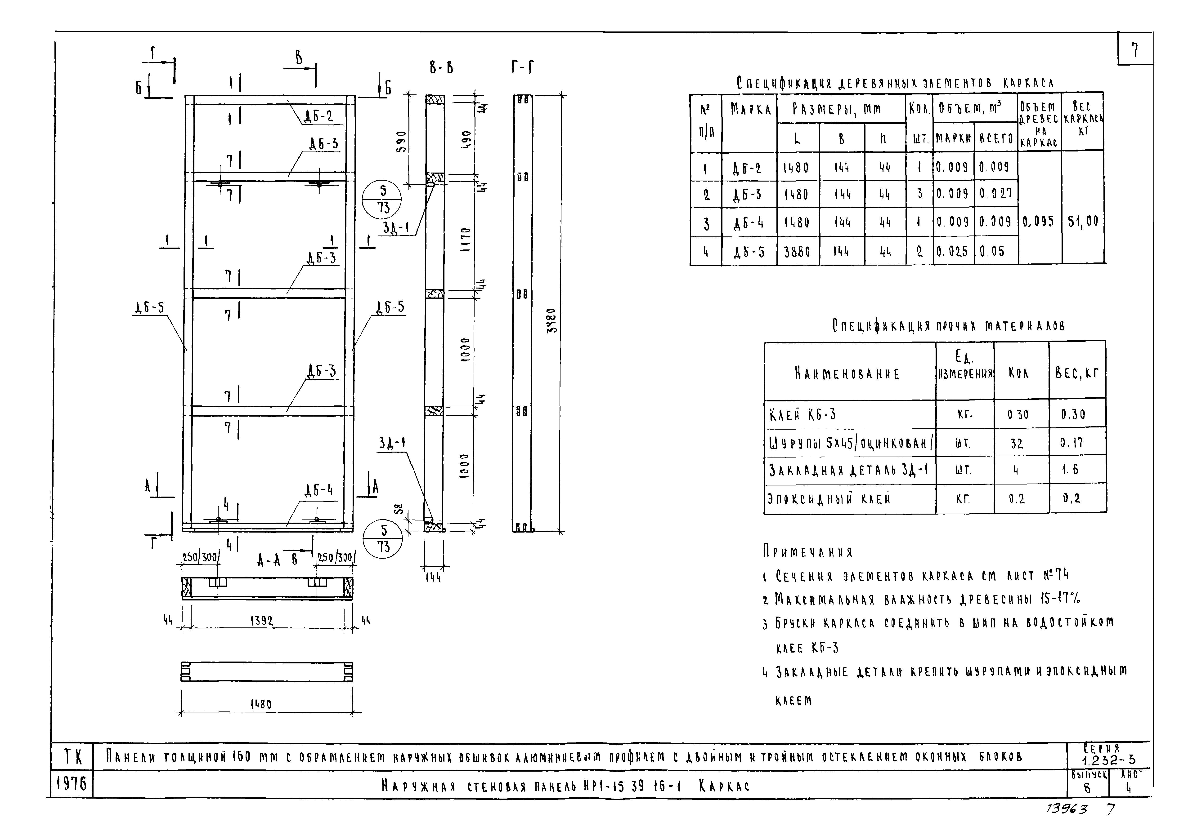 Серия 1.232-3