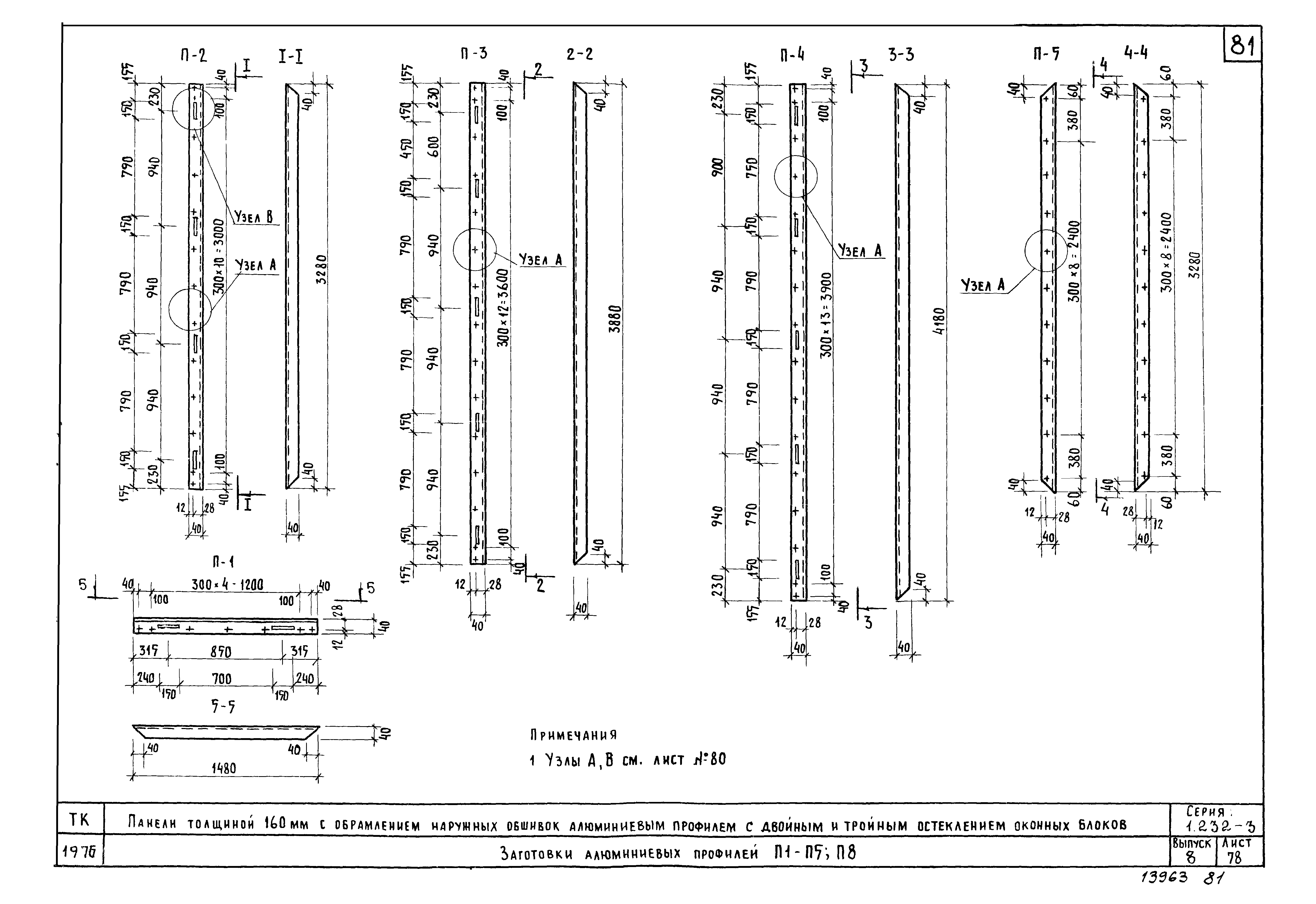 Серия 1.232-3