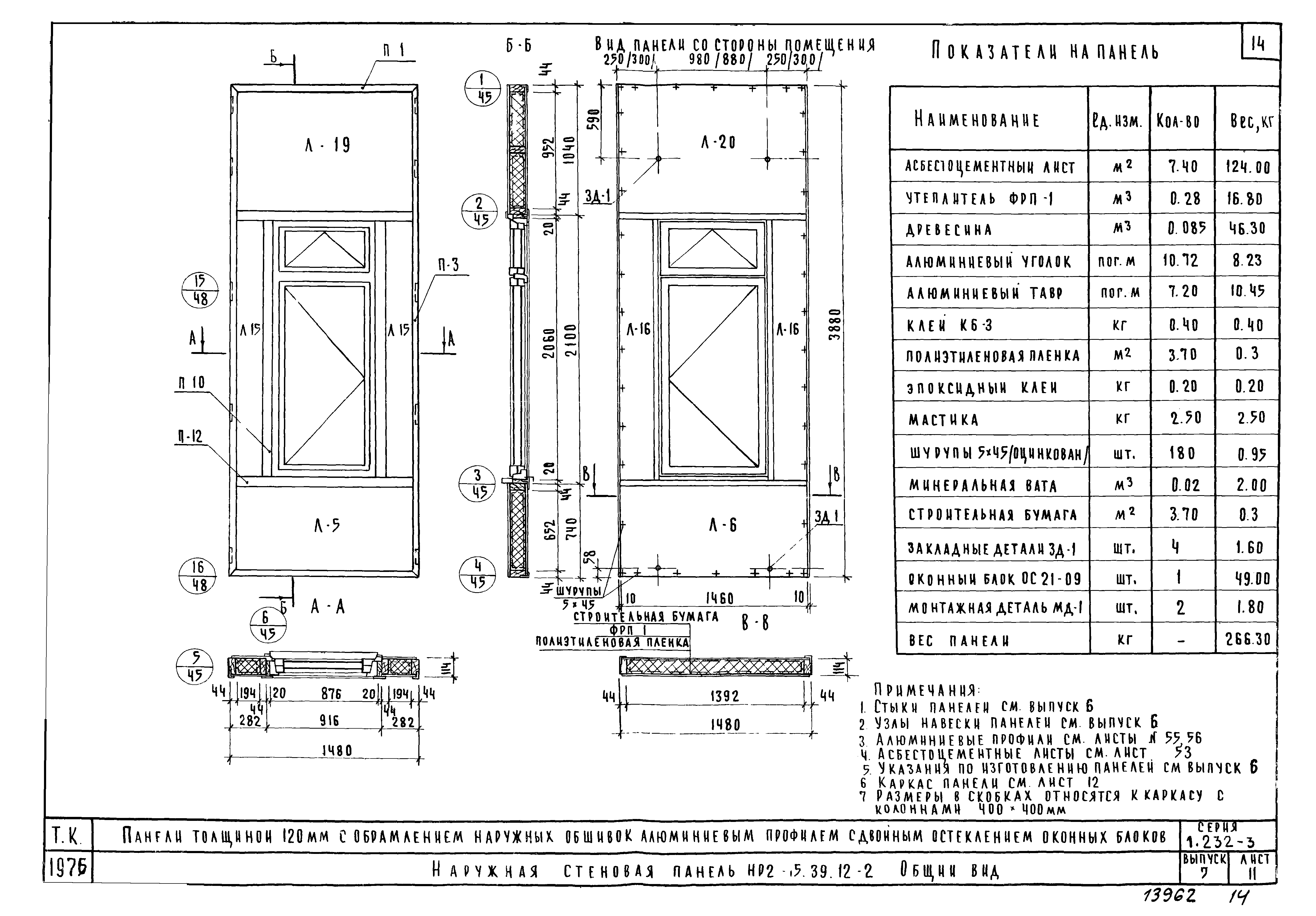 Серия 1.232-3