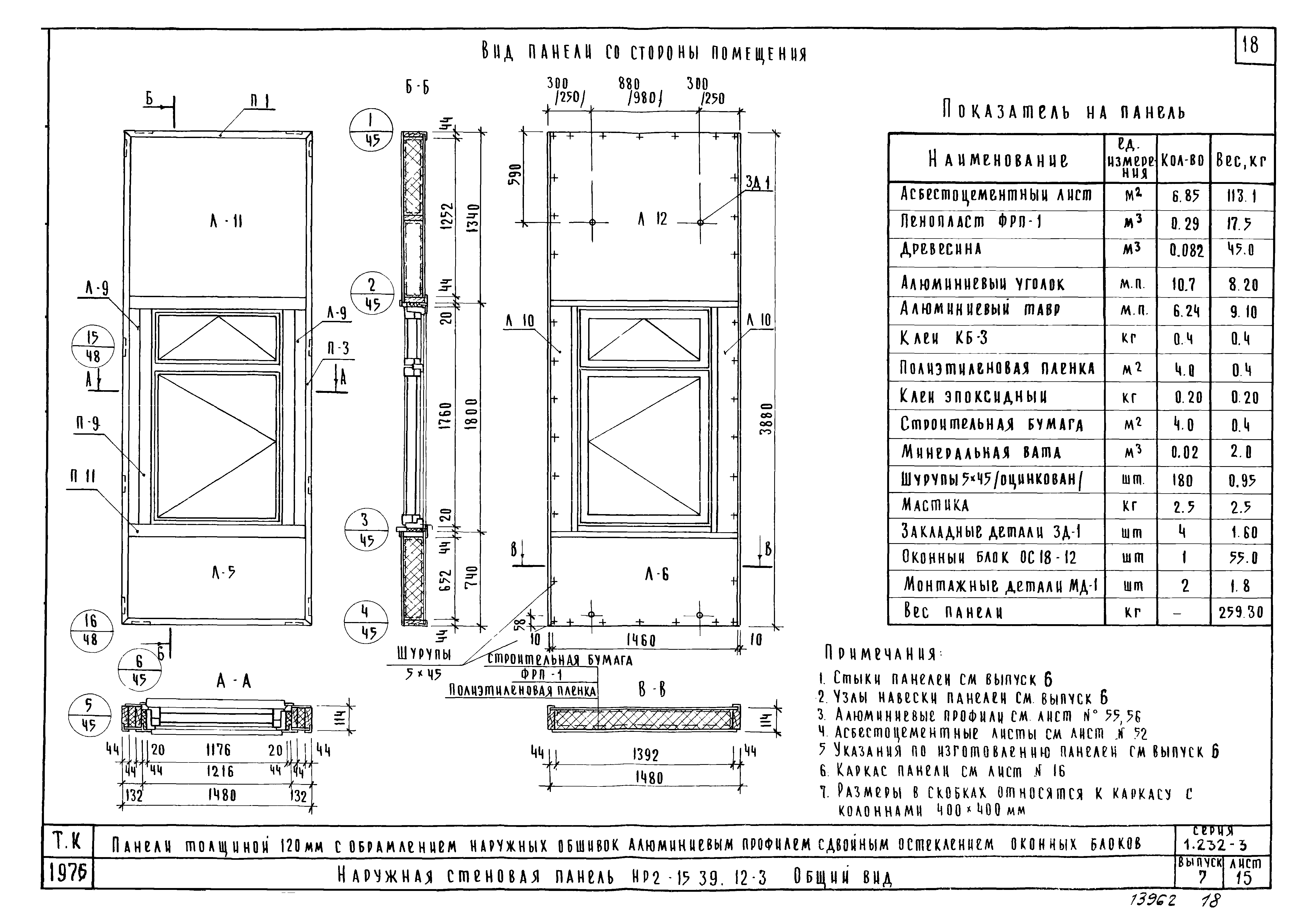 Серия 1.232-3