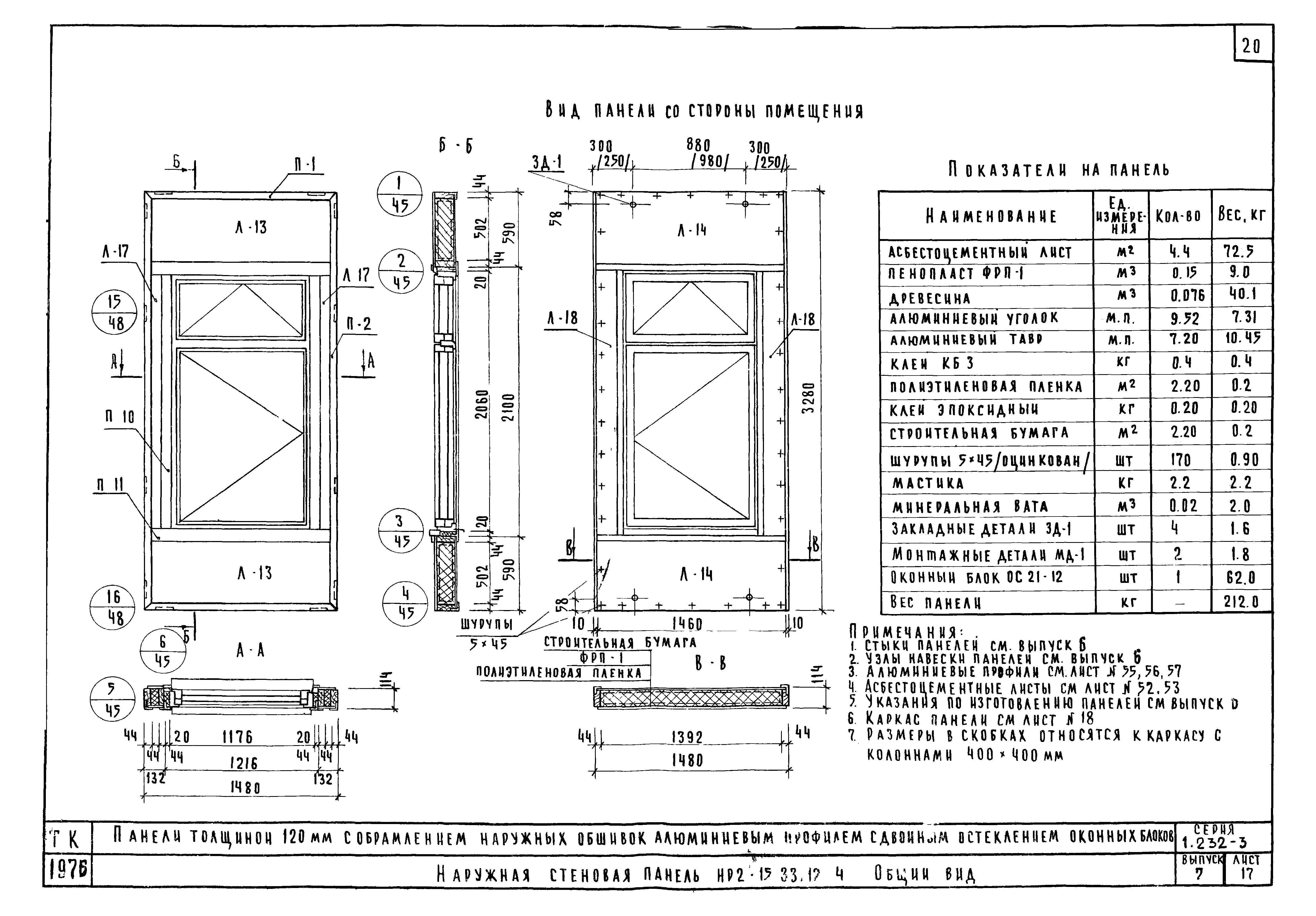 Серия 1.232-3