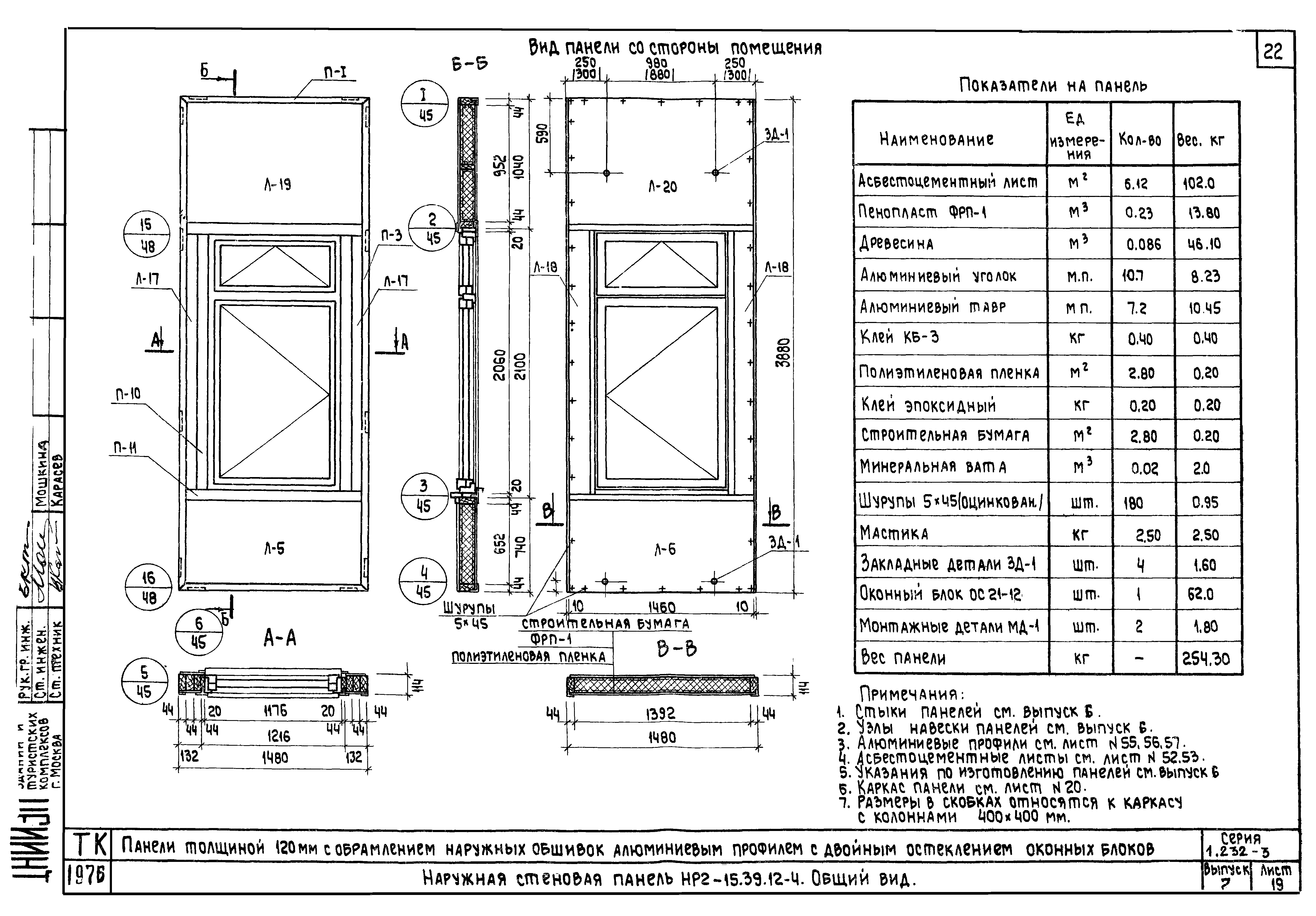 Серия 1.232-3