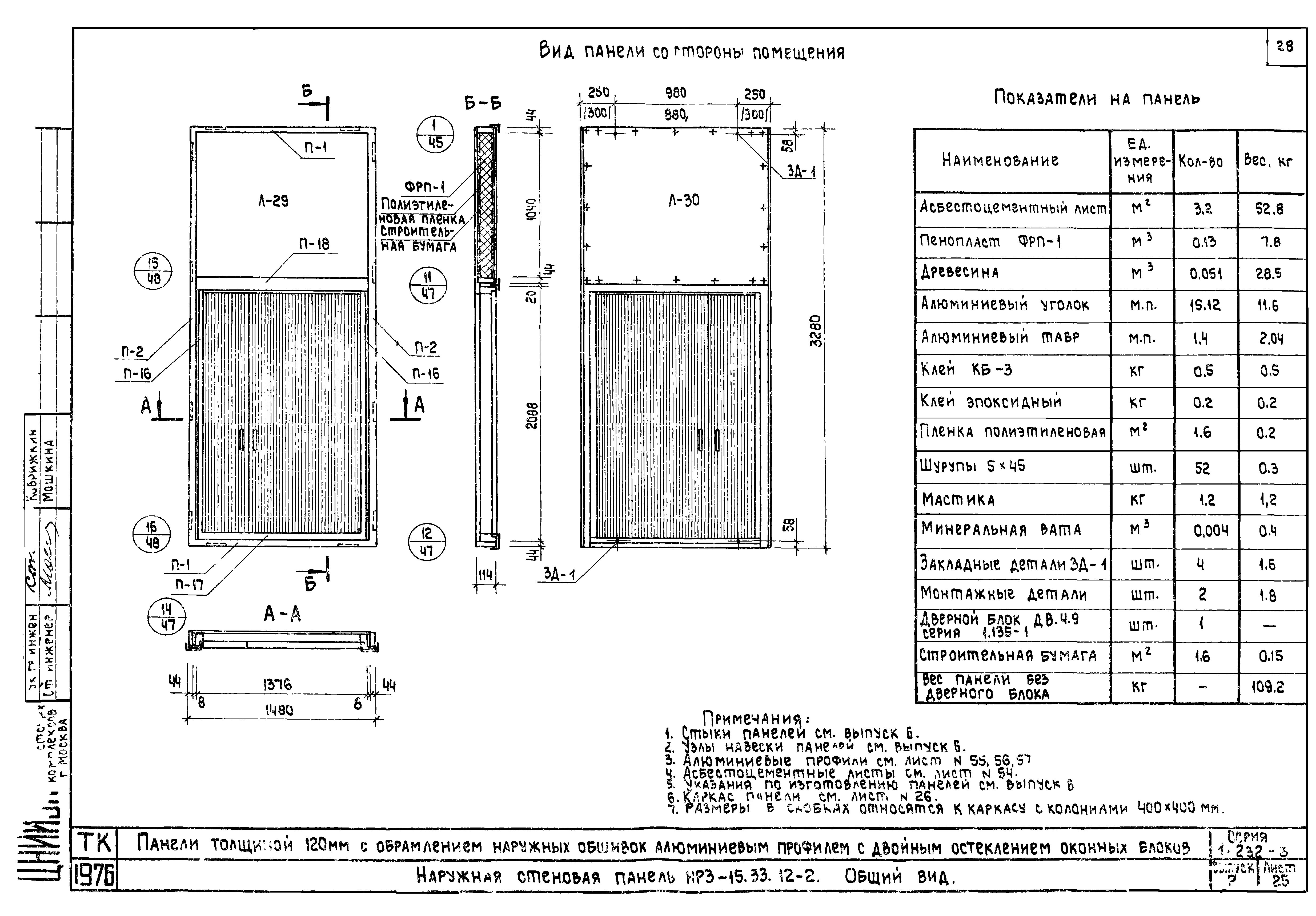 Серия 1.232-3