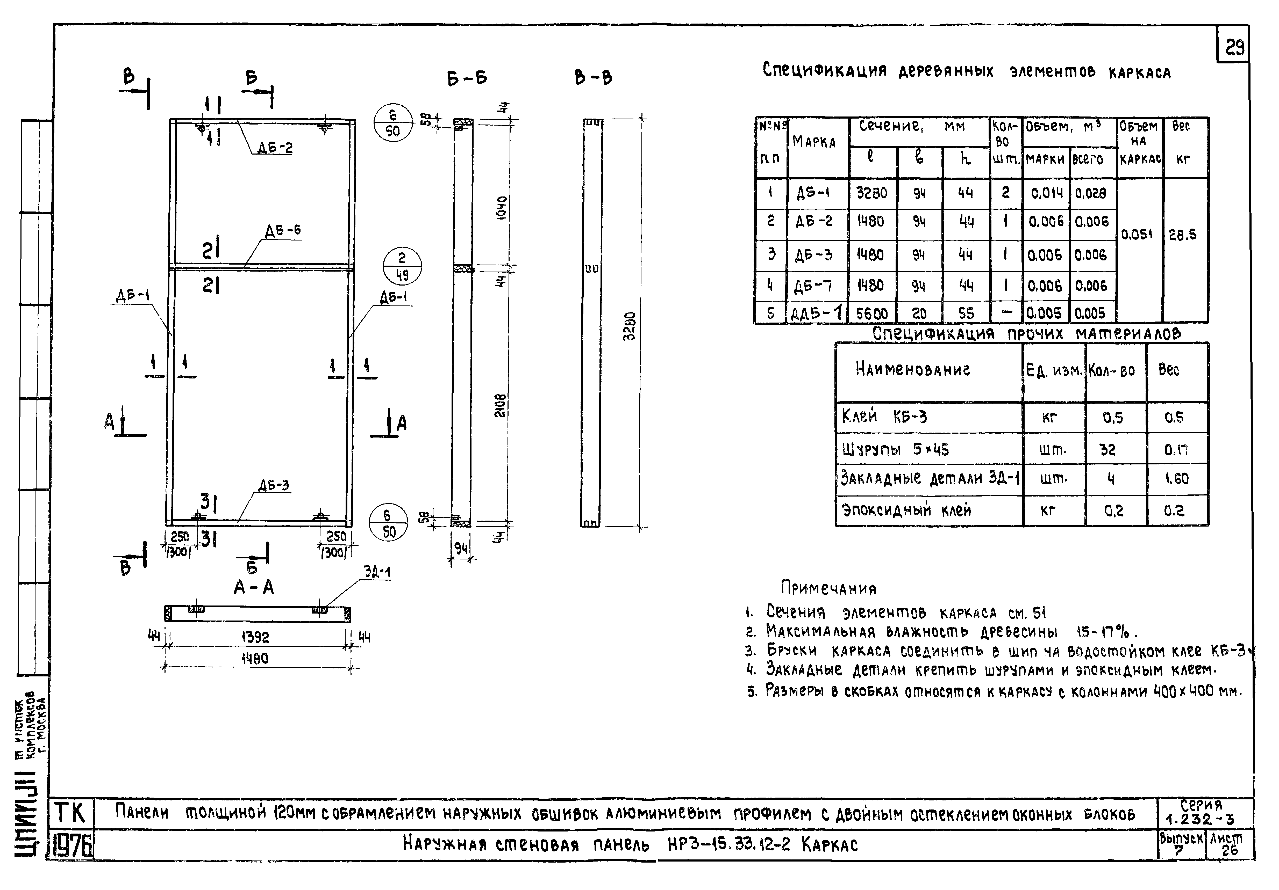 Серия 1.232-3