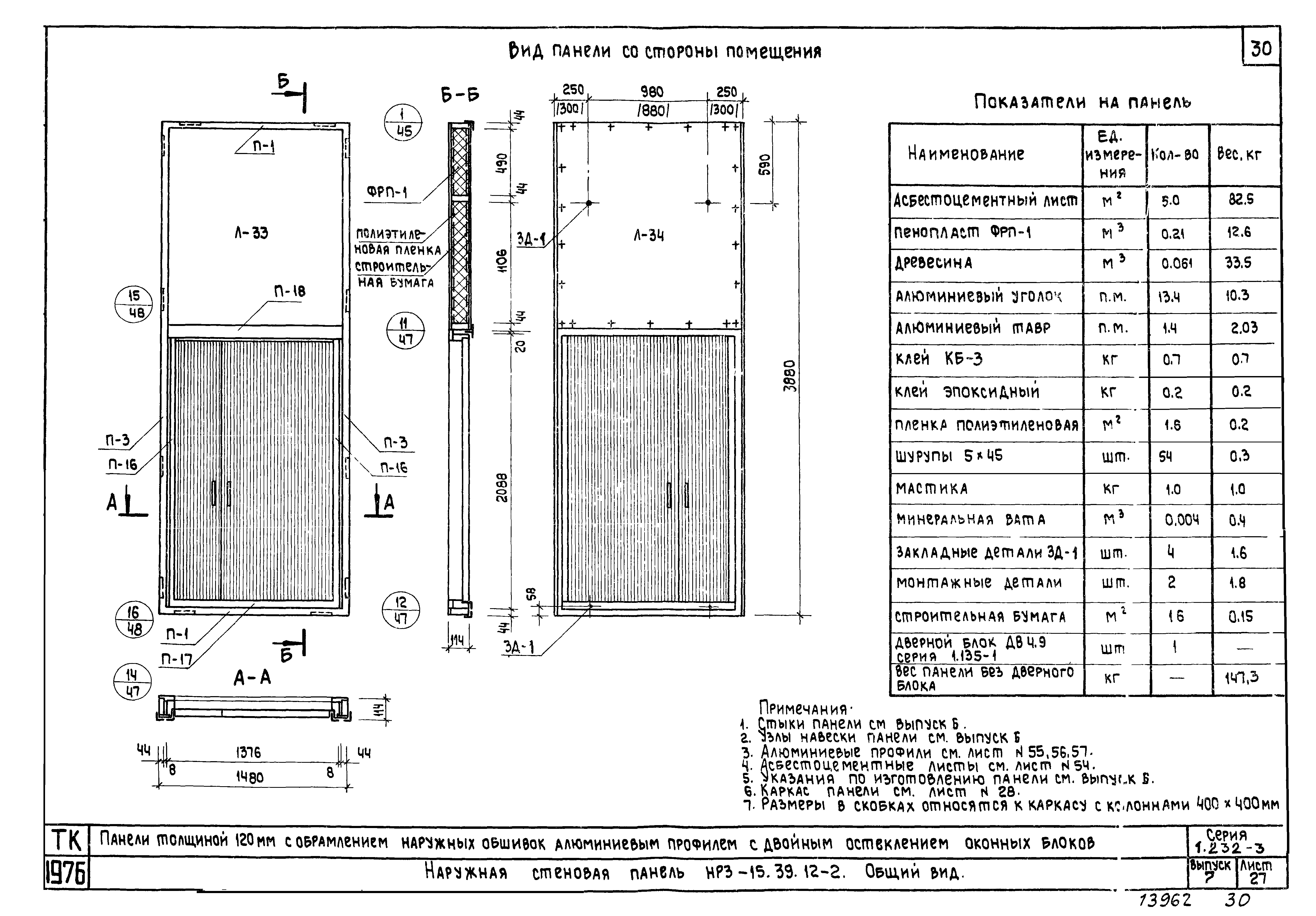 Серия 1.232-3